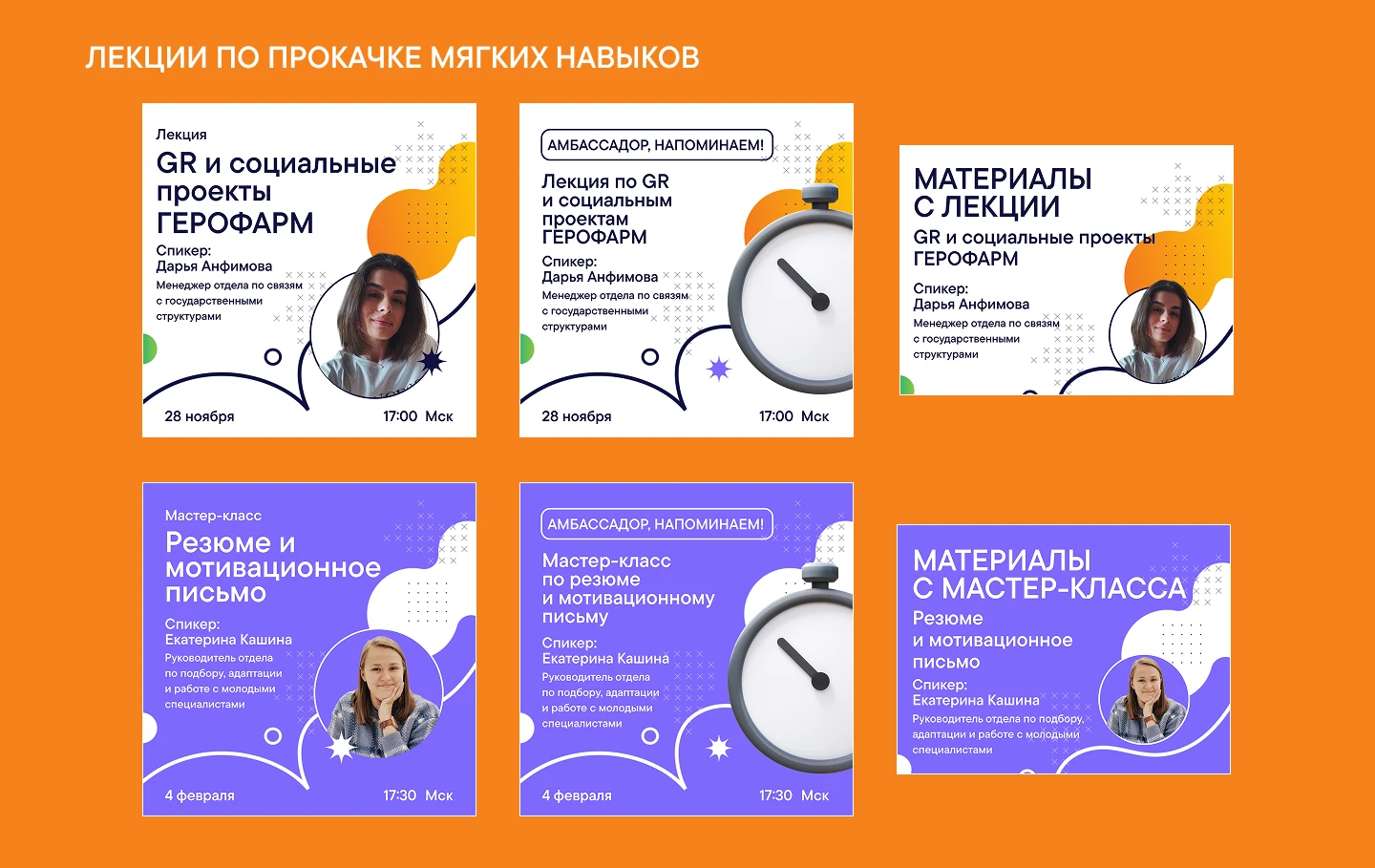 Оформление телеграм канала "Амбассадоры ГЕРОФАРМ" — Изображение №11 — Графика, Маркетинг на Dprofile