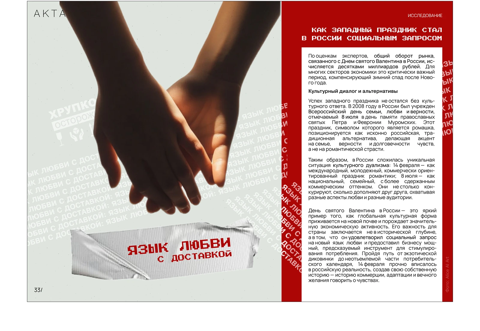 Журнал АКТА. Январь-февраль 2026 — Изображение №18 — Графика, Нейро на Dprofile