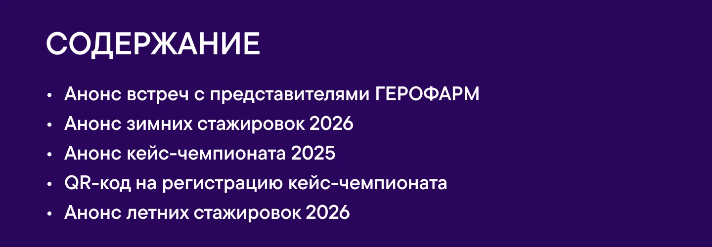 Оформление телеграм канала "Карьера в ГЕРОФАРМ" — Изображение №3 — Графика, Маркетинг на Dprofile