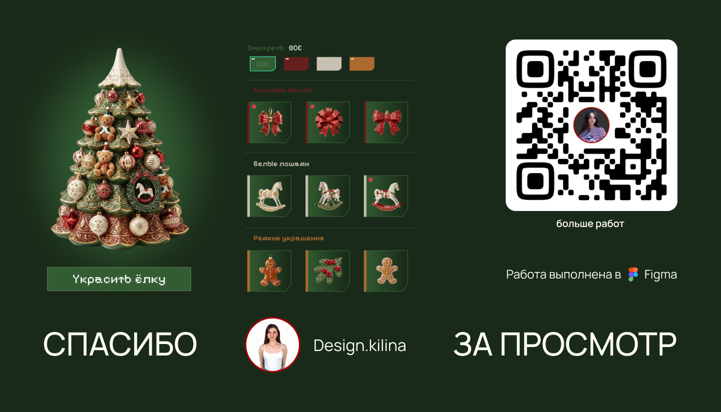 НОВОГОДНИЕ ОТКРЫТКИ | Дизайн в Figma — Изображение №8 — Иллюстрация, Графика на Dprofile