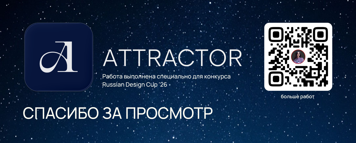 RDC'26 — ATTRACTOR — Изображение №14 — Интерфейсы, Брендинг на Dprofile
