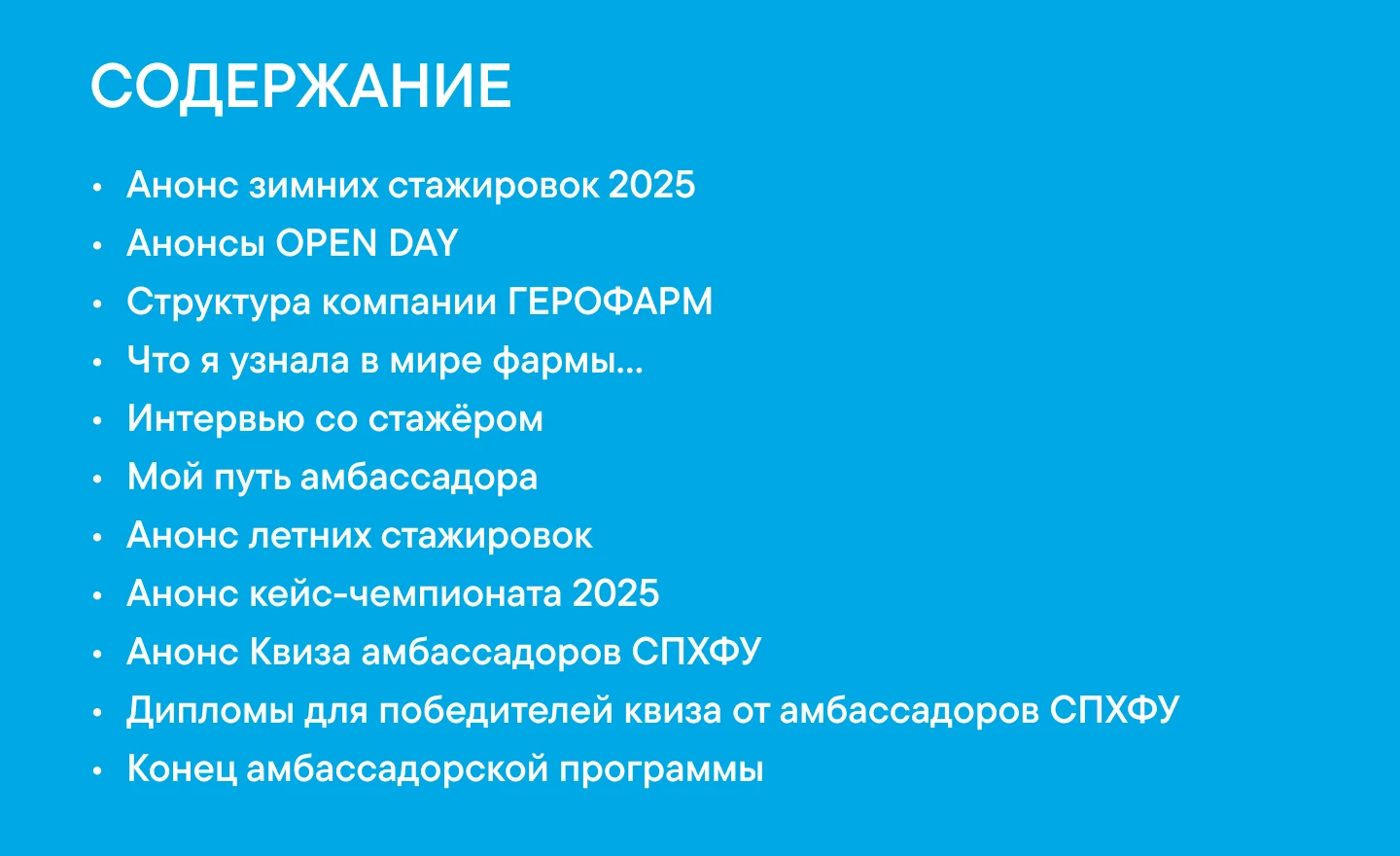 Амбассадор компании ГЕРОФАРМ. Оформление Вконтакте — Изображение №3 — Графика, Маркетинг на Dprofile