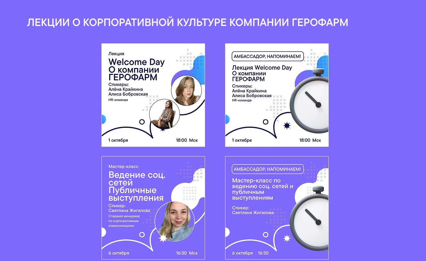 Оформление телеграм канала "Амбассадоры ГЕРОФАРМ" — Изображение №5 — Графика, Маркетинг на Dprofile