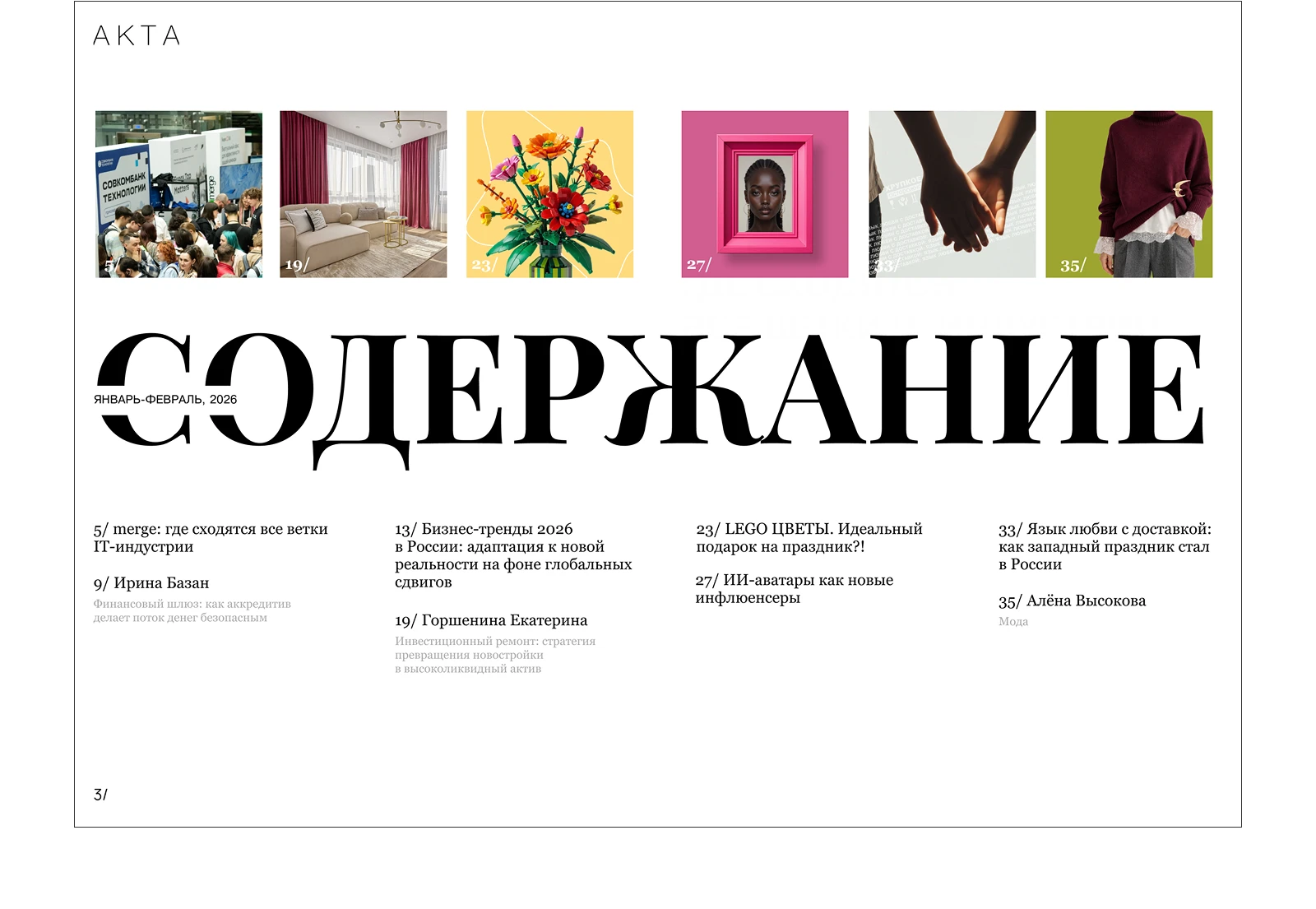 Журнал АКТА. Январь-февраль 2026 — Изображение №3 — Графика, Нейро на Dprofile