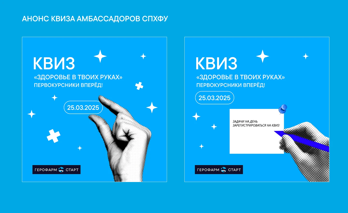 Амбассадор компании ГЕРОФАРМ. Оформление Вконтакте — Изображение №12 — Графика, Маркетинг на Dprofile