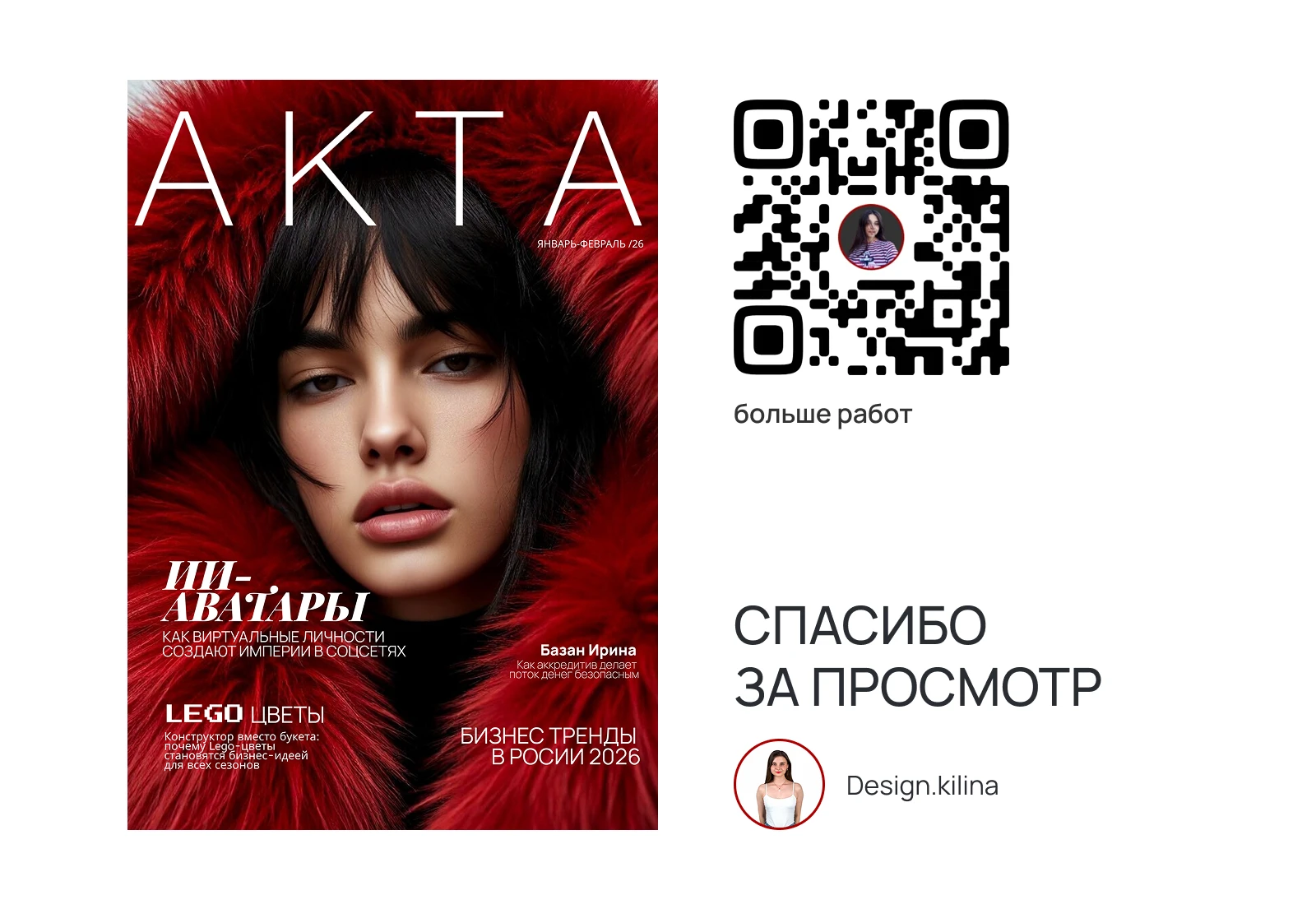 Журнал АКТА. Январь-февраль 2026 — Изображение №23 — Графика, Нейро на Dprofile