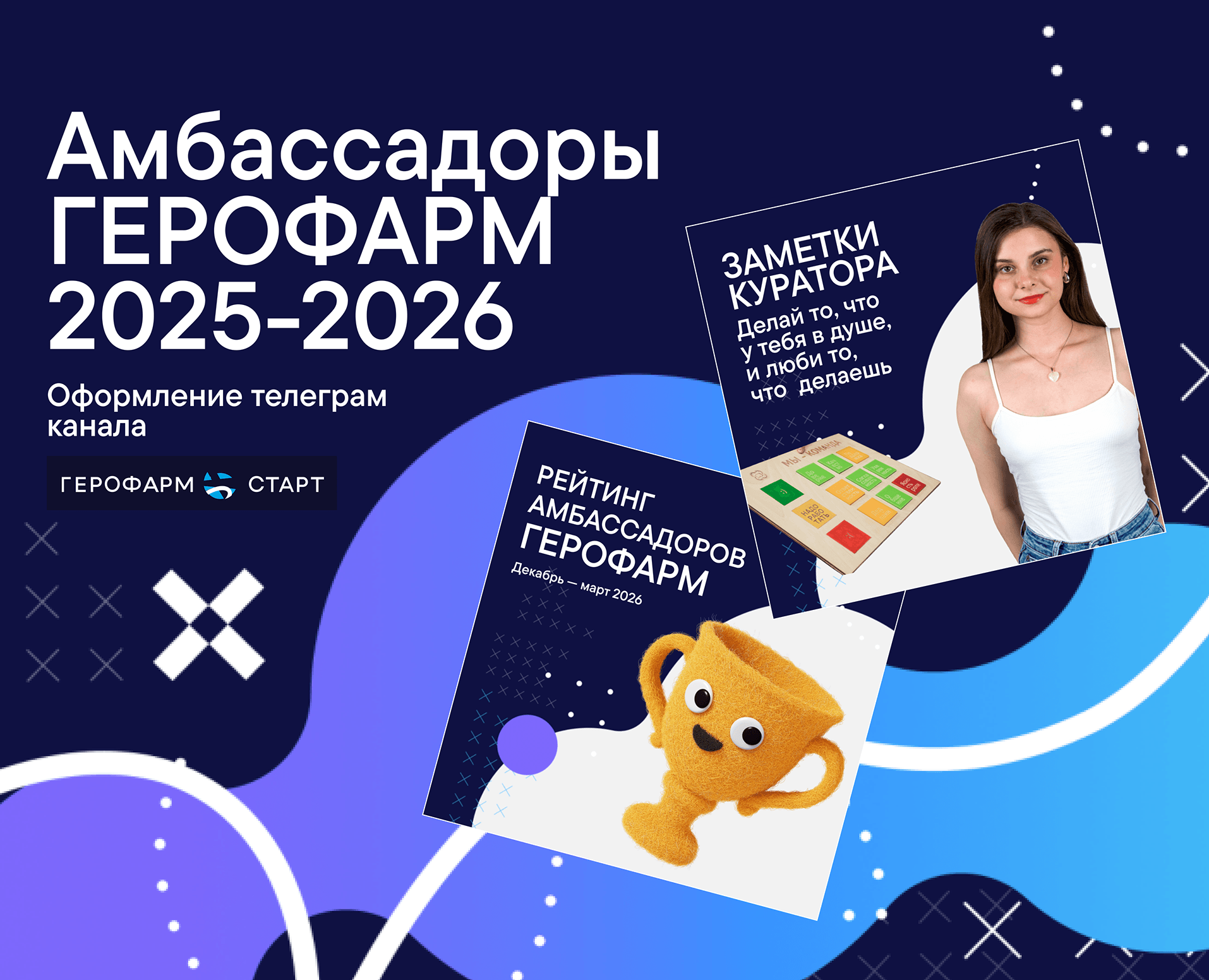 Оформление телеграм канала "Амбассадоры ГЕРОФАРМ" — Графика, Маркетинг на Dprofile