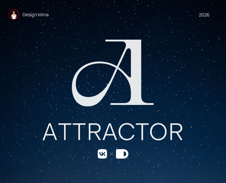 RDC'26 — ATTRACTOR на Dprofile