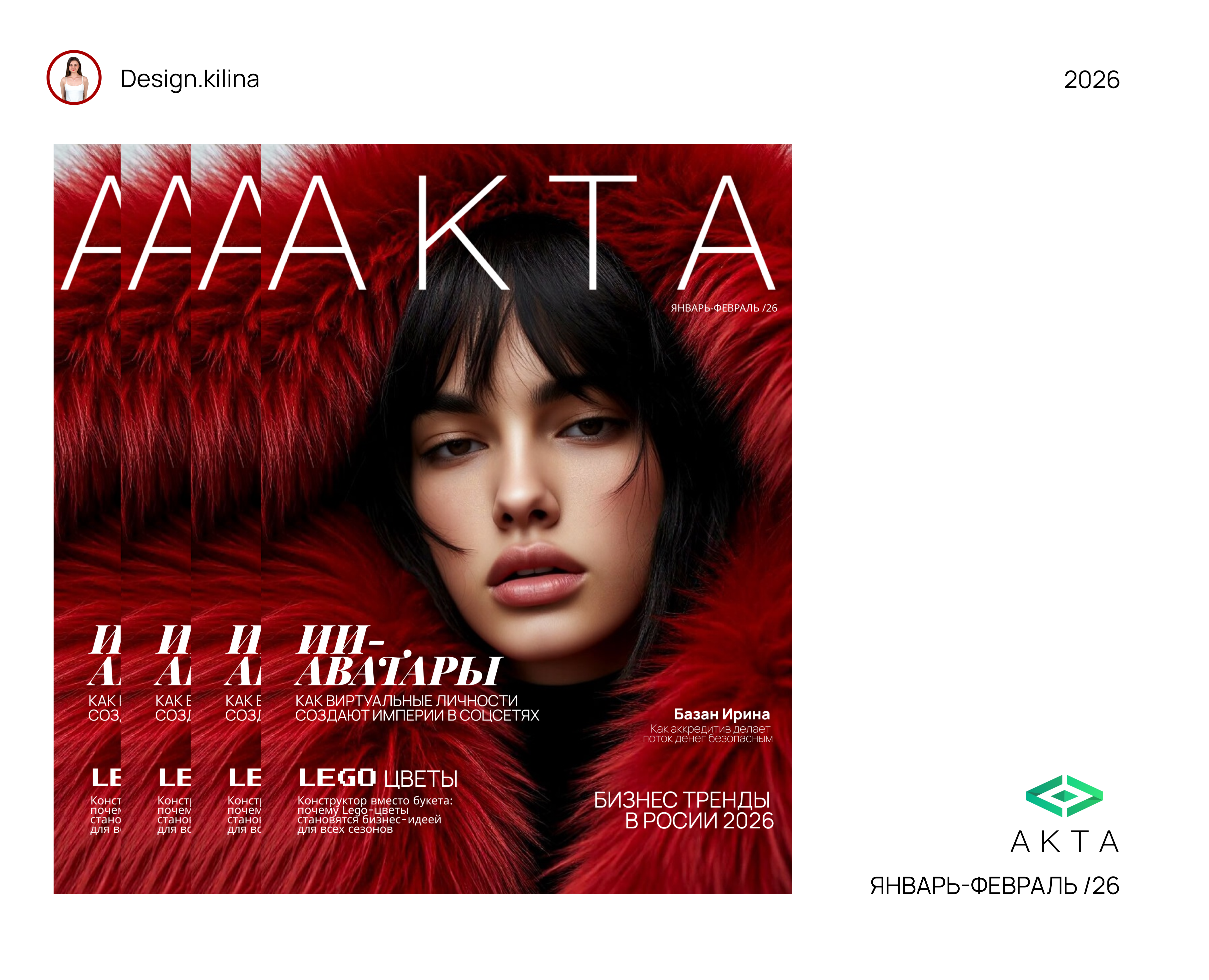 Журнал АКТА. Январь-февраль 2026 на Dprofile