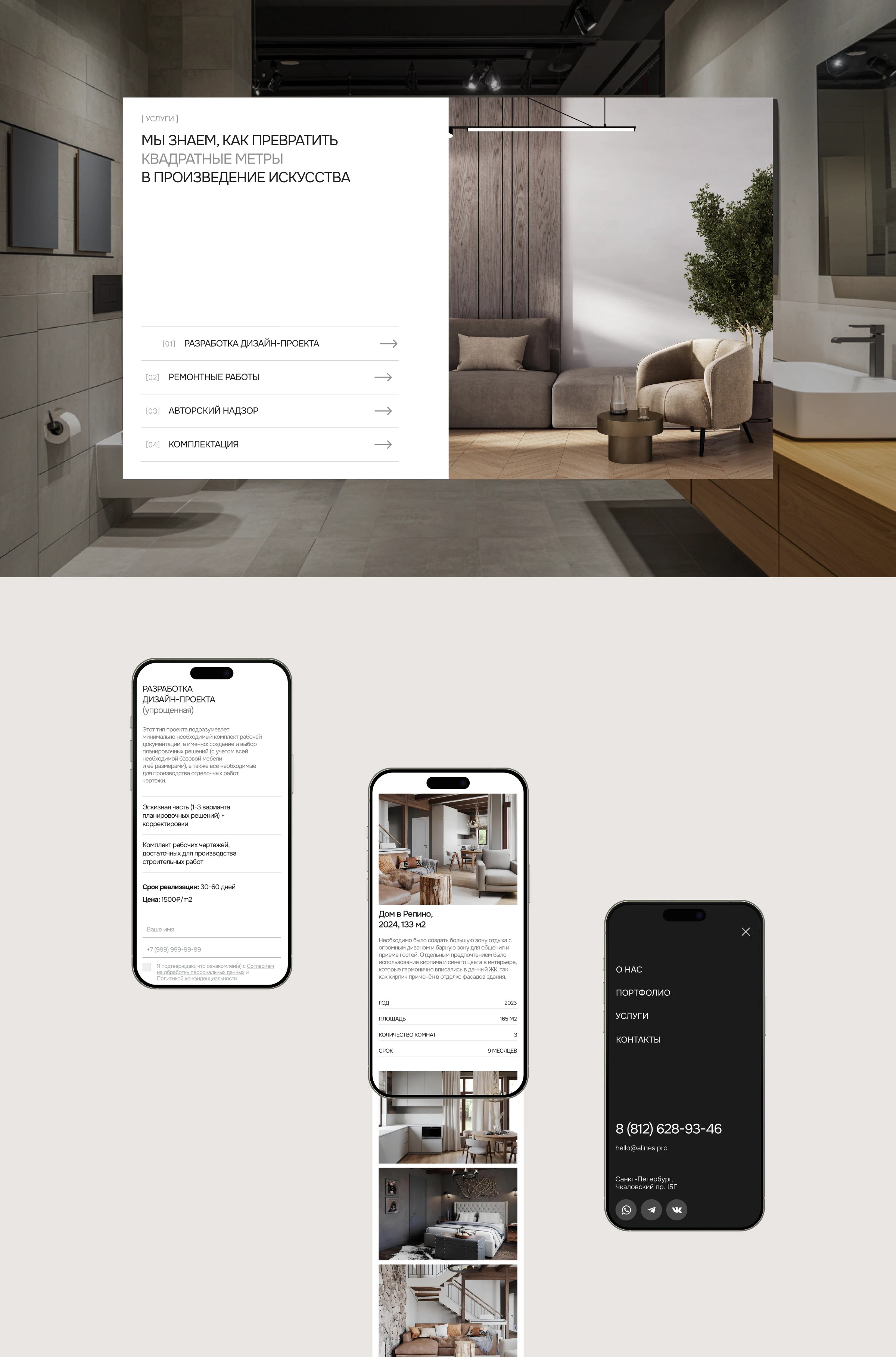 Alines / Interior design studio — Изображение №3 — Интерфейсы, Брендинг на Dprofile