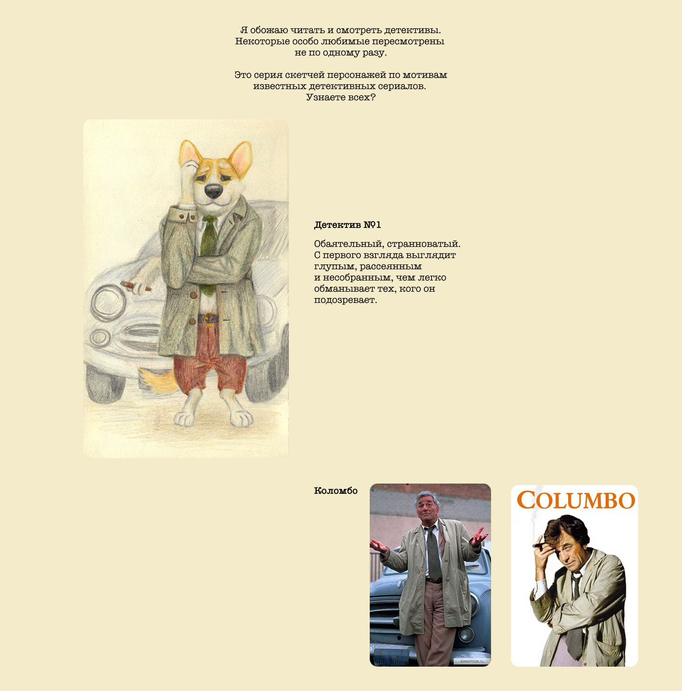 Детективы — Изображение №1 — Иллюстрация, Графика на Dprofile