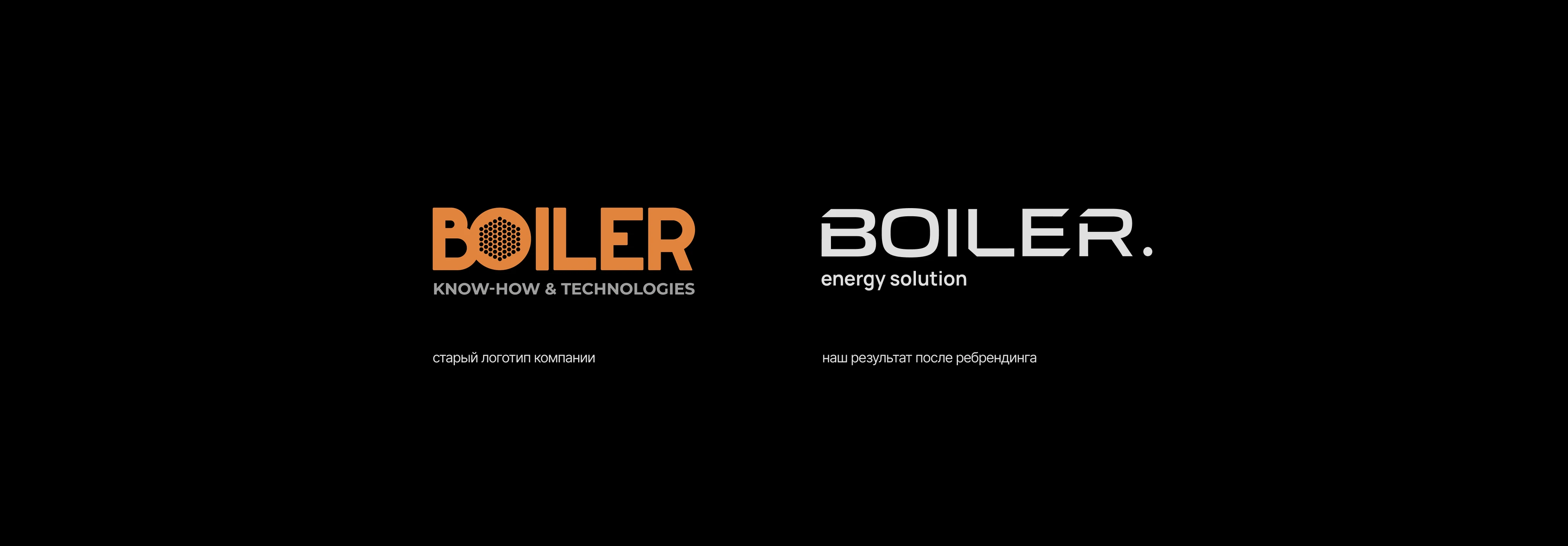Ребрендинг Бойлер® — Изображение №5 — Брендинг на Dprofile