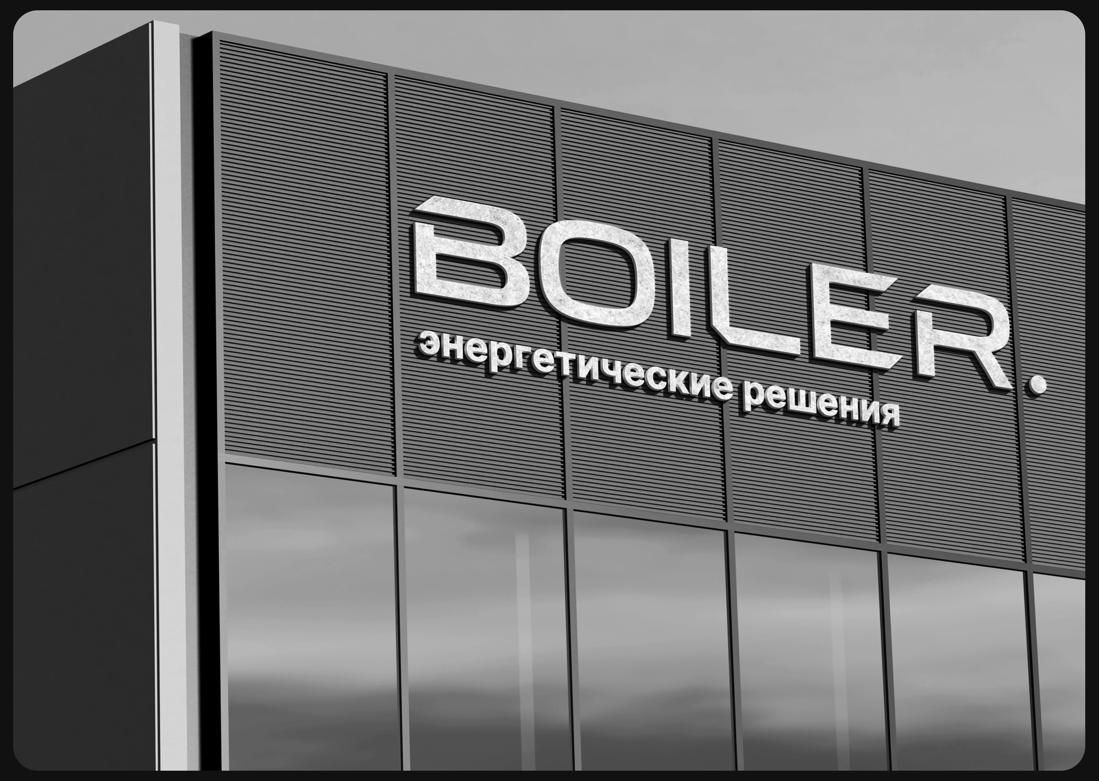 Ребрендинг Бойлер® — Изображение №17 — Брендинг на Dprofile
