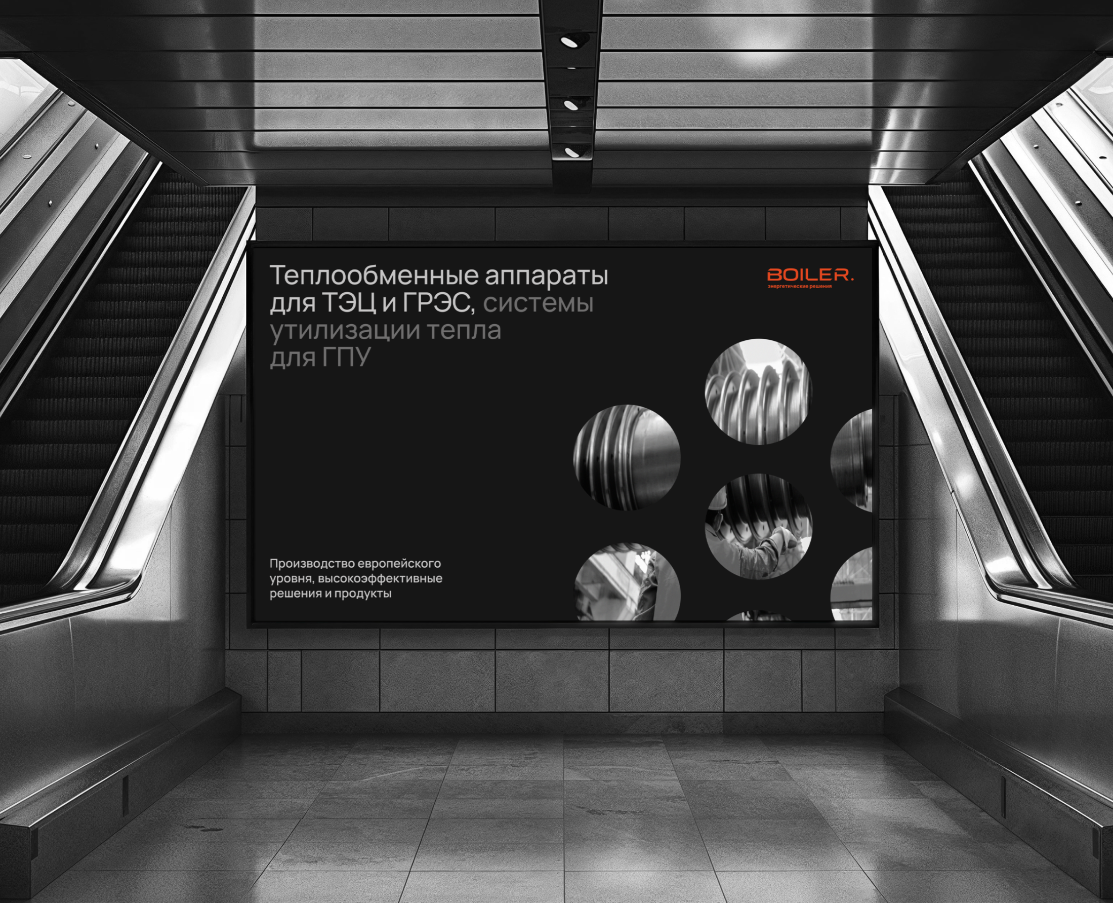 Ребрендинг Бойлер® — Брендинг на Dprofile