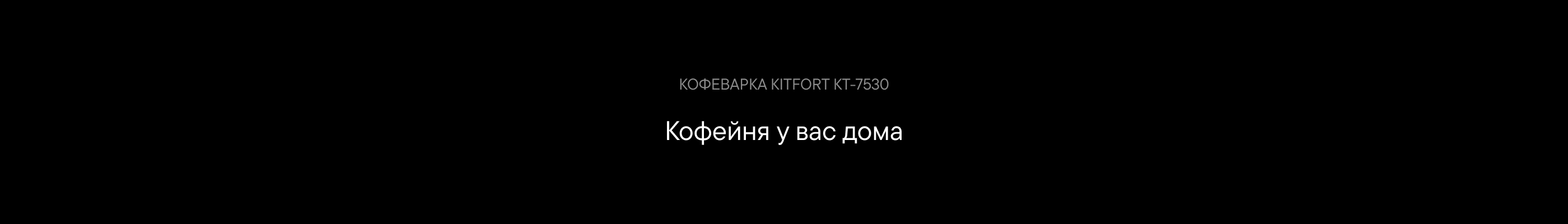 Кофемашина Kitfort | промо — Изображение №10 — 3D, Анимация на Dprofile