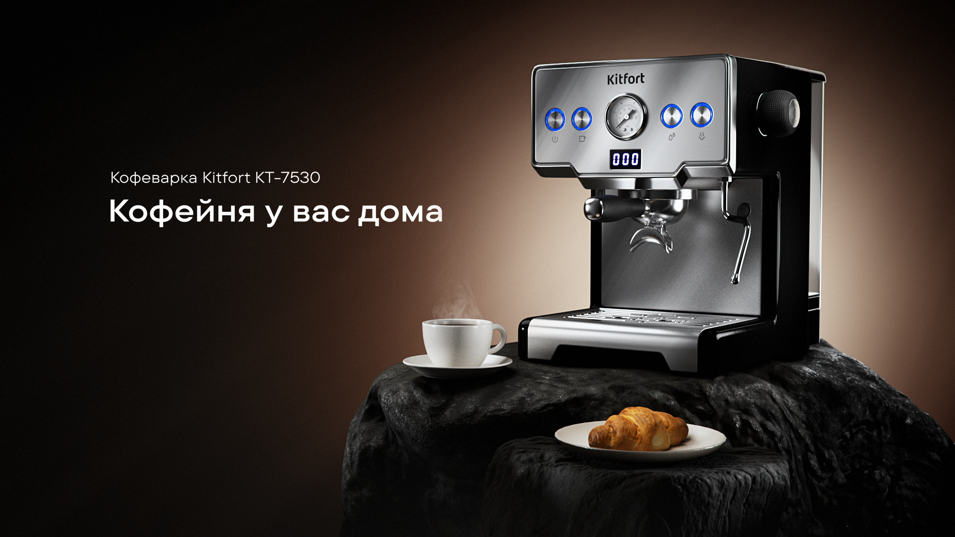 Кофемашина Kitfort | промо — Изображение №9 — 3D, Анимация на Dprofile