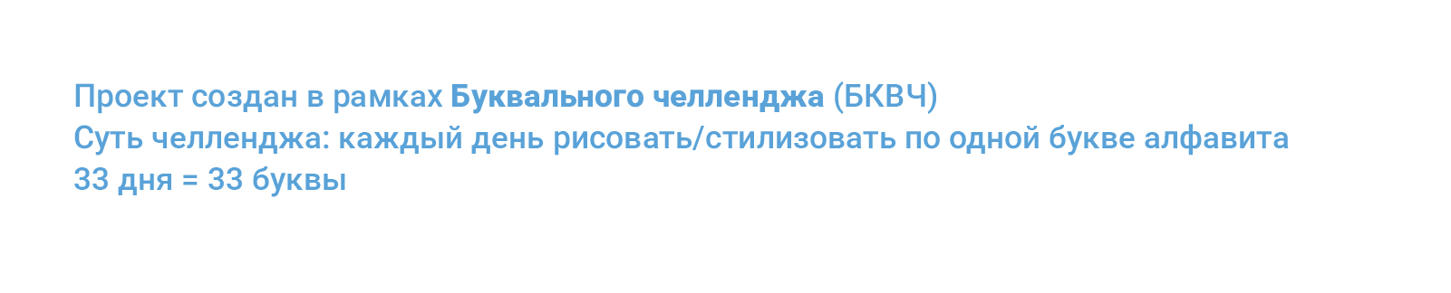 Буквальный челлендж | БКВЧ | 2025 — Изображение №2 — Иллюстрация, Графика на Dprofile