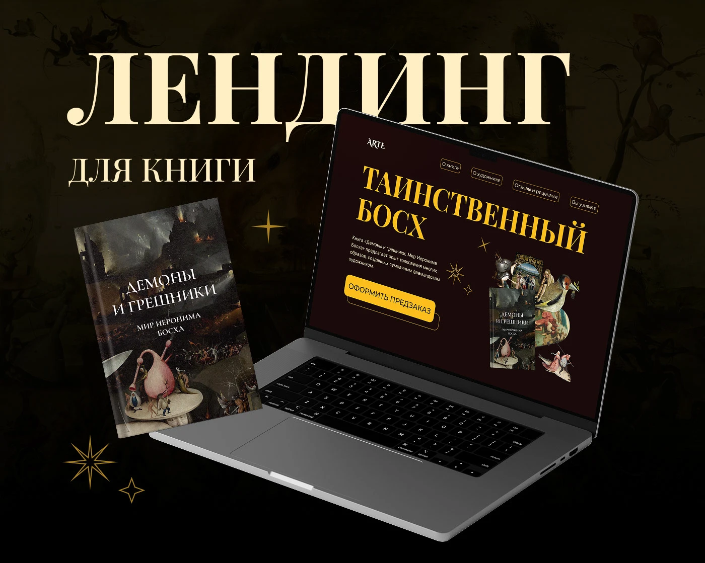 Лендинг для книги — Изображение №1 — Интерфейсы, Графика на Dprofile