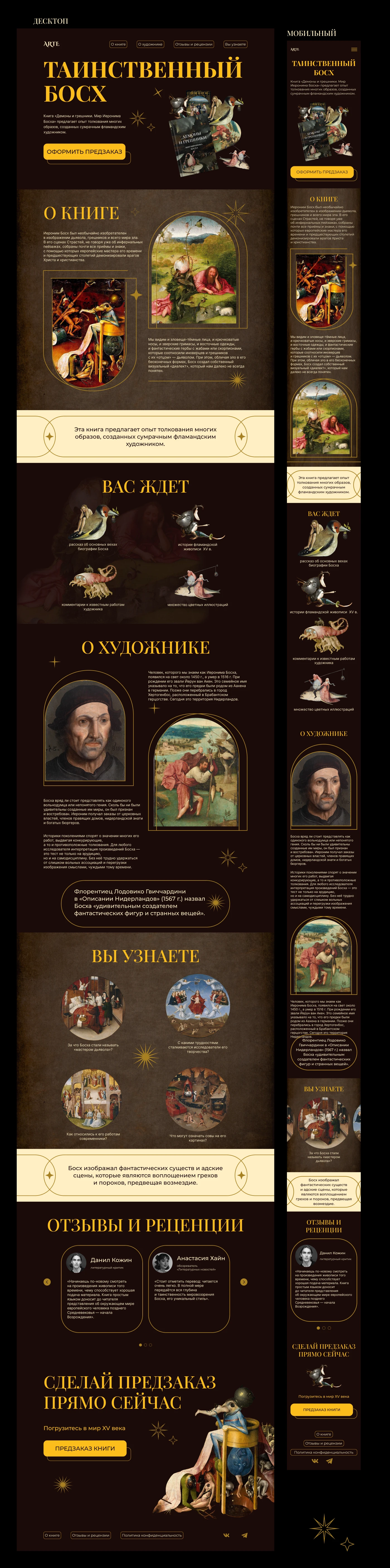 Лендинг для книги — Изображение №5 — Интерфейсы, Графика на Dprofile