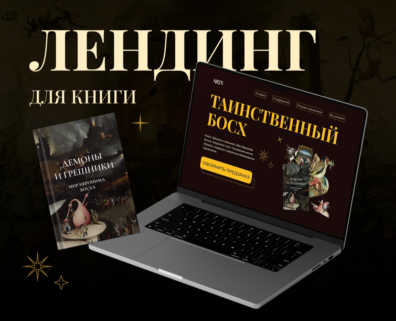 Лендинг для книги на Dprofile