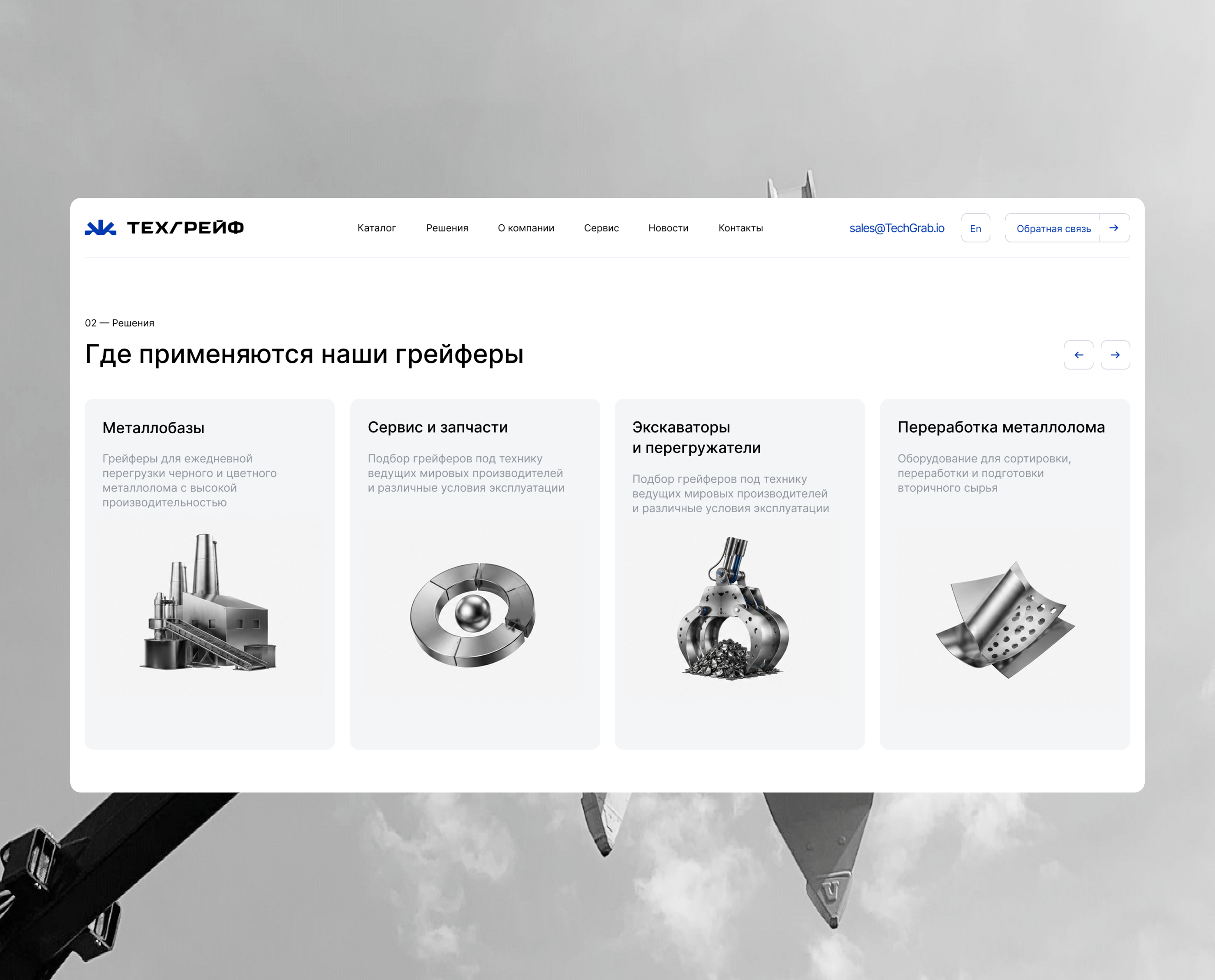 Техгрейф – Промышленная компания — Изображение №9 — Интерфейсы, Брендинг на Dprofile