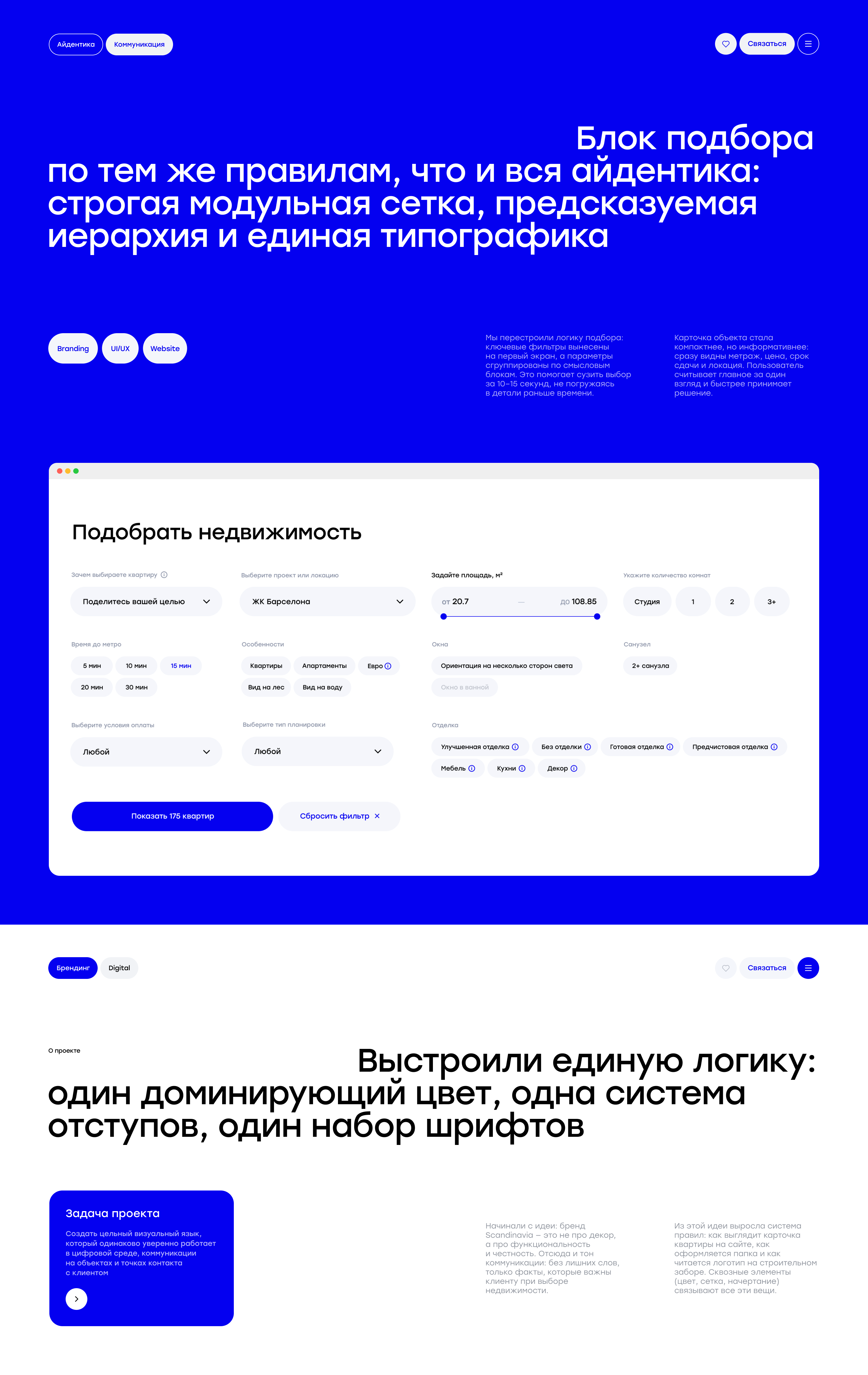 Scandinavia – Строительная компания — Изображение №14 — Интерфейсы, Брендинг на Dprofile