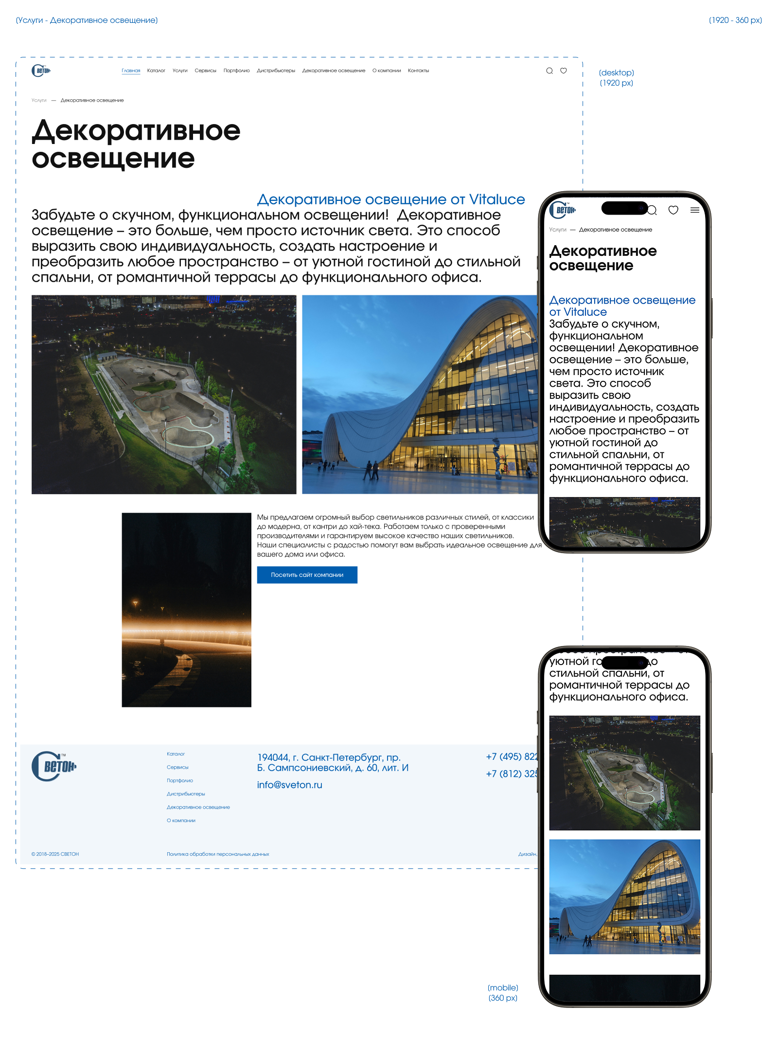 СВЕТОН — Производитель современного освещения | Редизайн — Изображение №10 — Интерфейсы, Брендинг на Dprofile