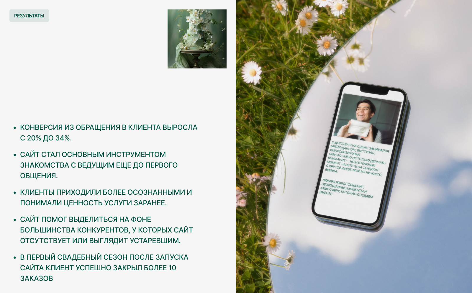 Сайт-визитка для ведущего свадеб и мероприятий — Изображение №6 — Интерфейсы на Dprofile