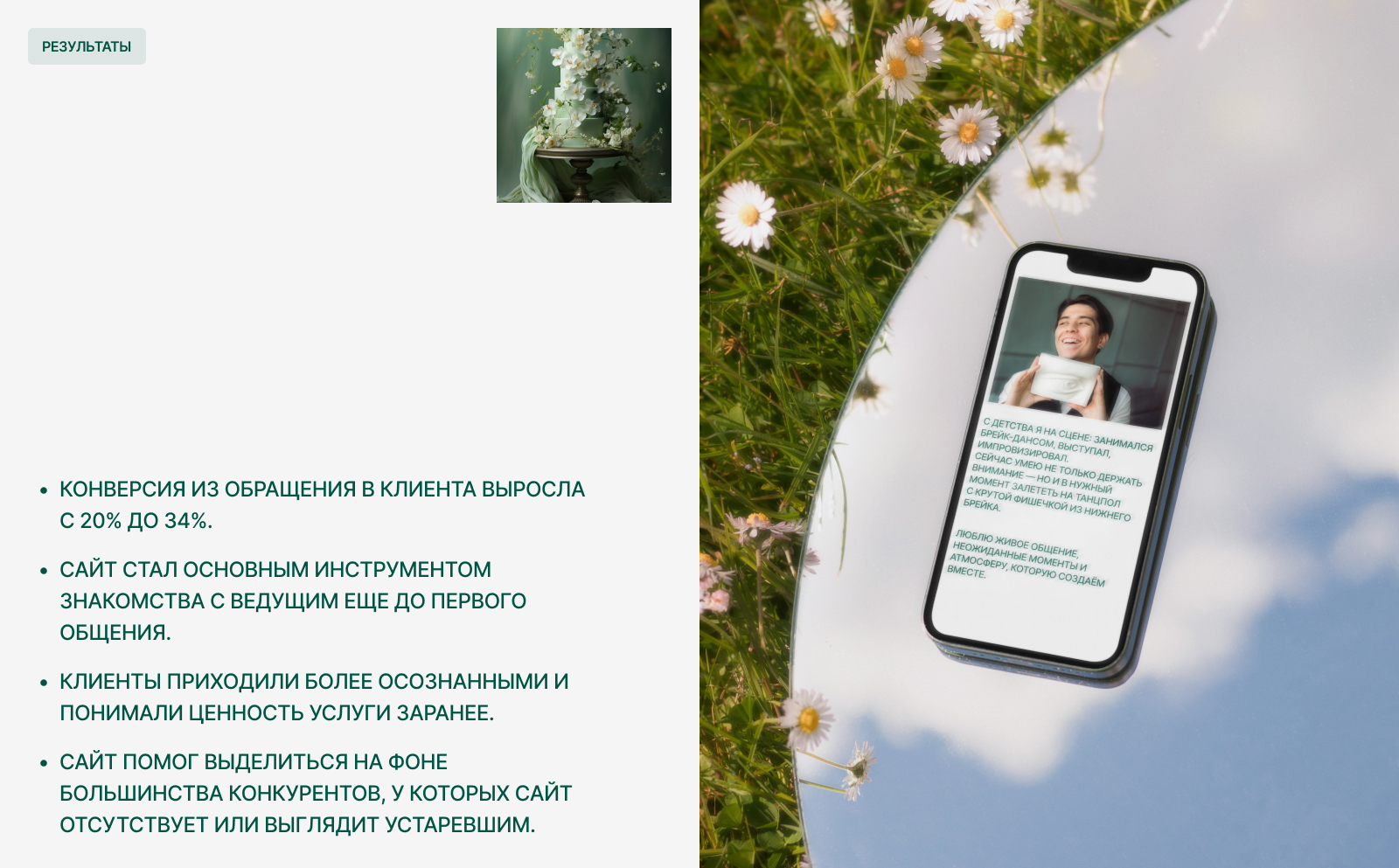 Сайт-визитка для ведущего свадеб и мероприятий — Изображение №6 — Интерфейсы на Dprofile