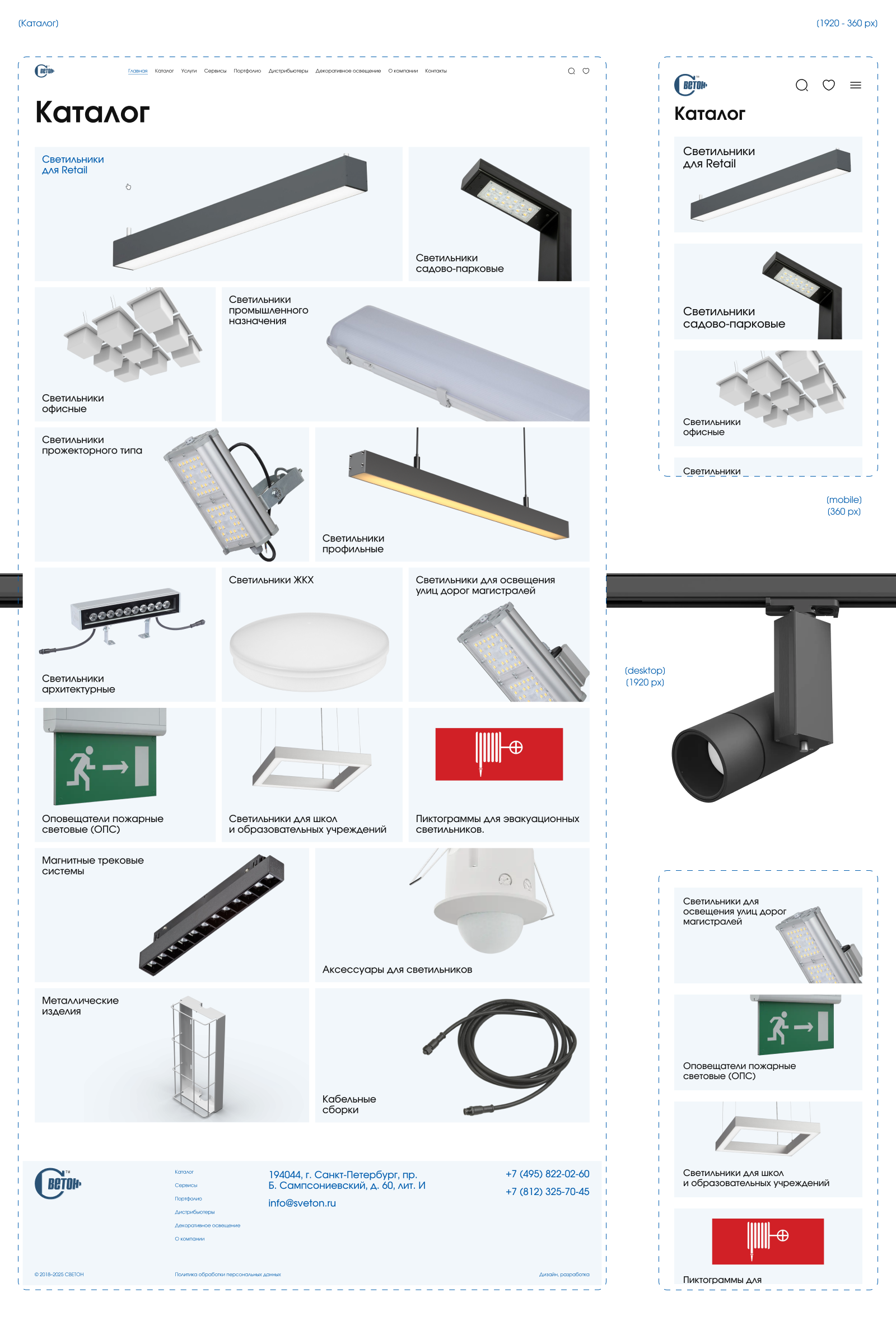 СВЕТОН — Производитель современного освещения | Редизайн — Изображение №6 — Интерфейсы, Брендинг на Dprofile