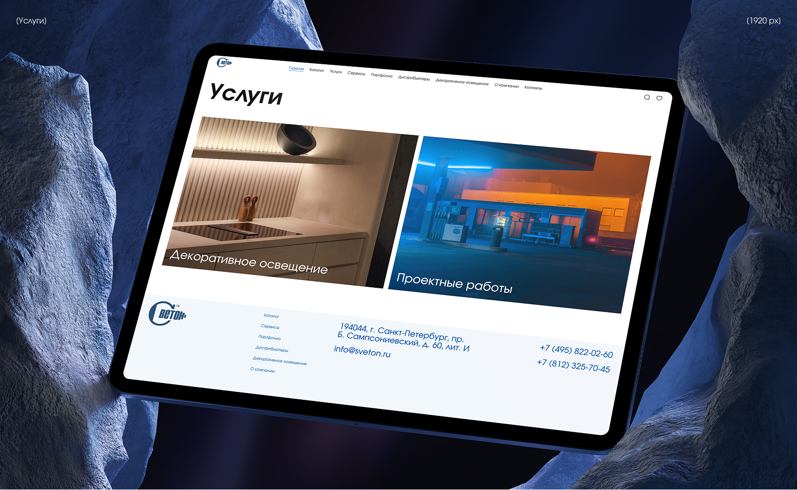 СВЕТОН — Производитель современного освещения | Редизайн — Изображение №7 — Интерфейсы, Брендинг на Dprofile