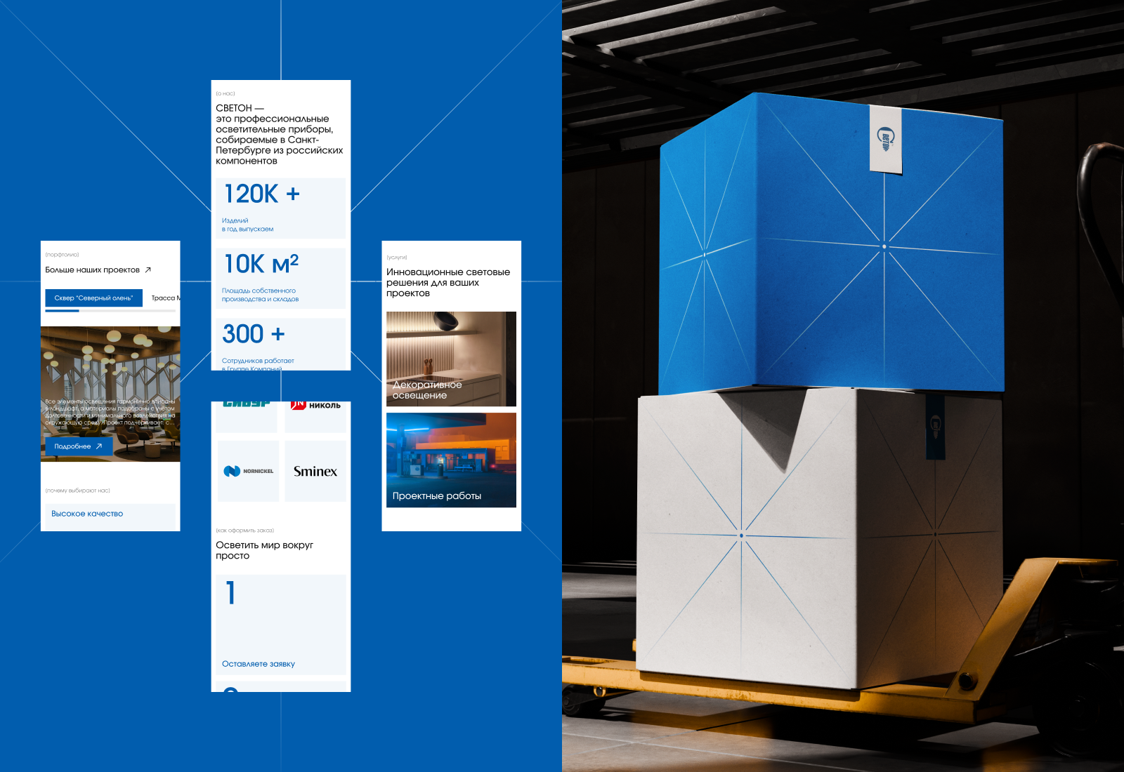 СВЕТОН — Производитель современного освещения | Редизайн — Изображение №5 — Интерфейсы, Брендинг на Dprofile