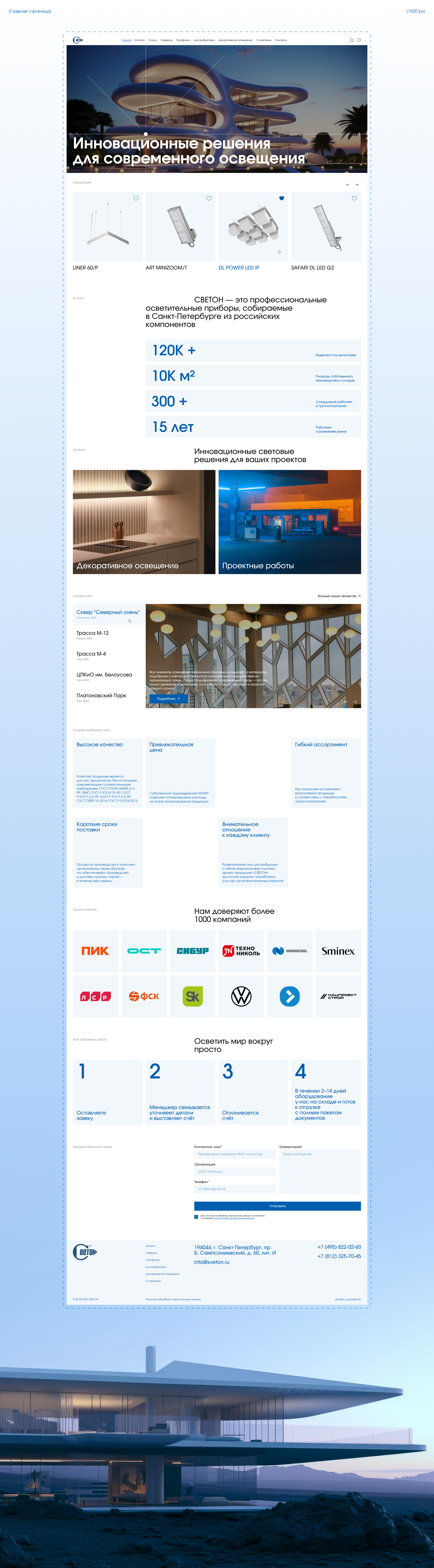 СВЕТОН — Производитель современного освещения | Редизайн — Изображение №4 — Интерфейсы, Брендинг на Dprofile
