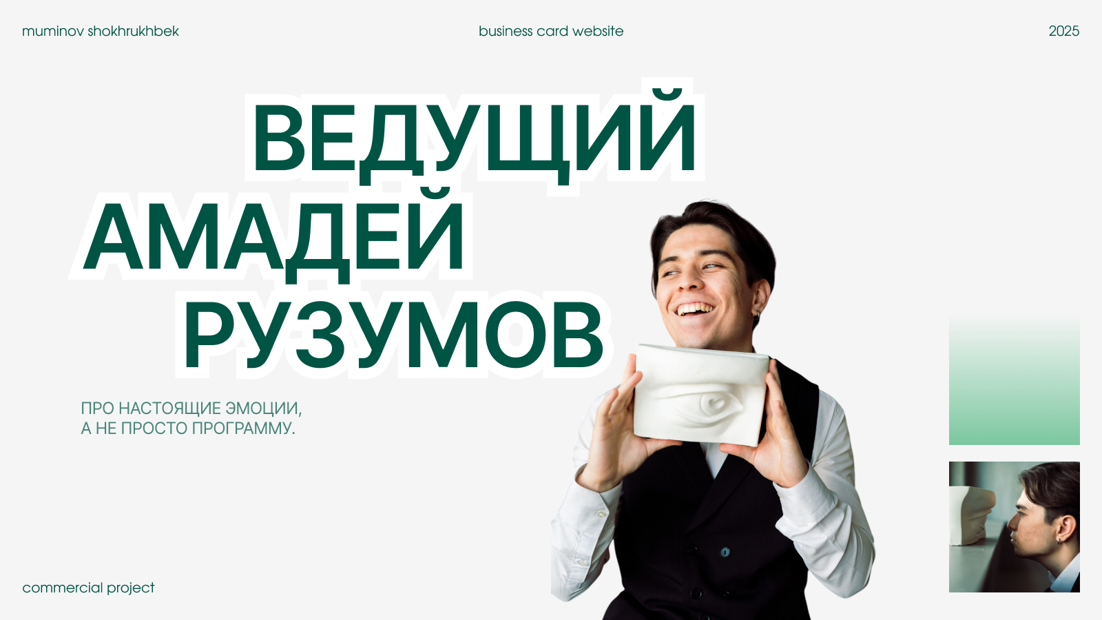 Сайт-визитка для ведущего свадеб и мероприятий — Изображение №1 — Интерфейсы на Dprofile