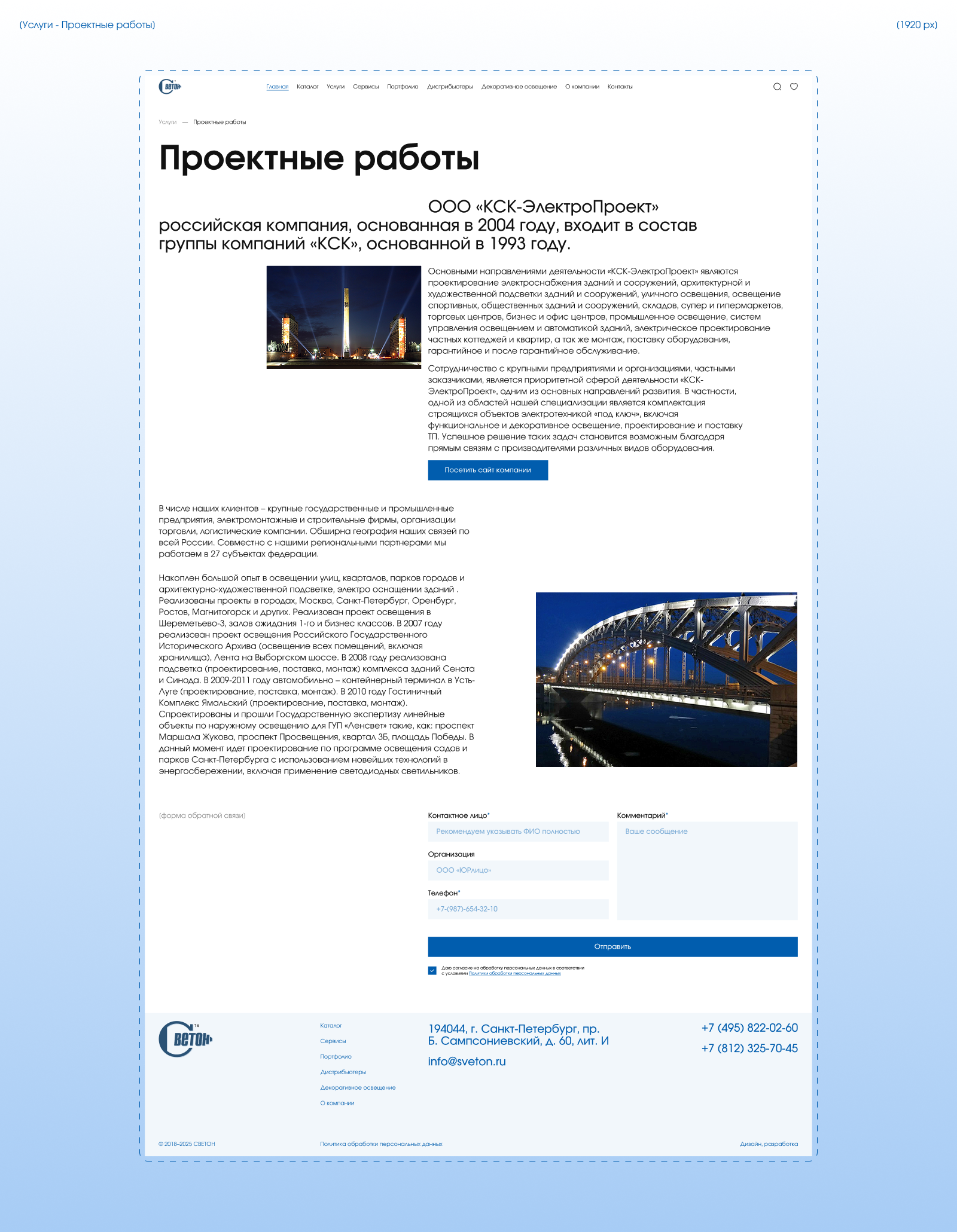 СВЕТОН — Производитель современного освещения | Редизайн — Изображение №11 — Интерфейсы, Брендинг на Dprofile