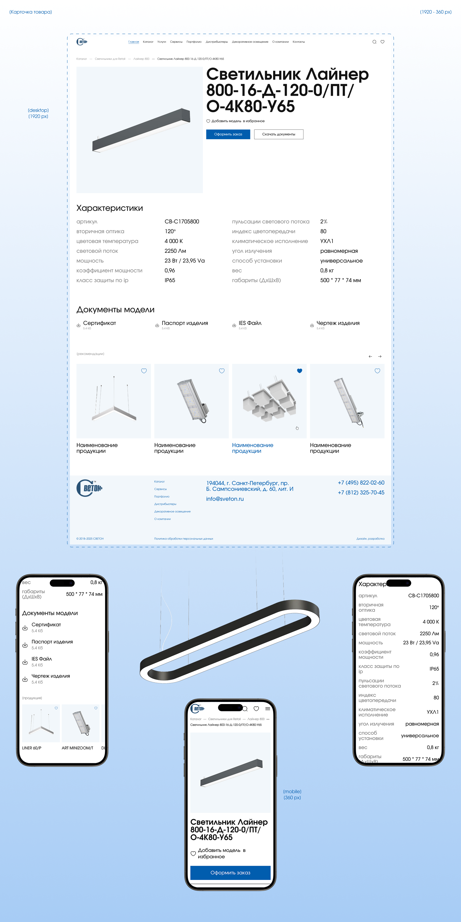 СВЕТОН — Производитель современного освещения | Редизайн — Изображение №8 — Интерфейсы, Брендинг на Dprofile