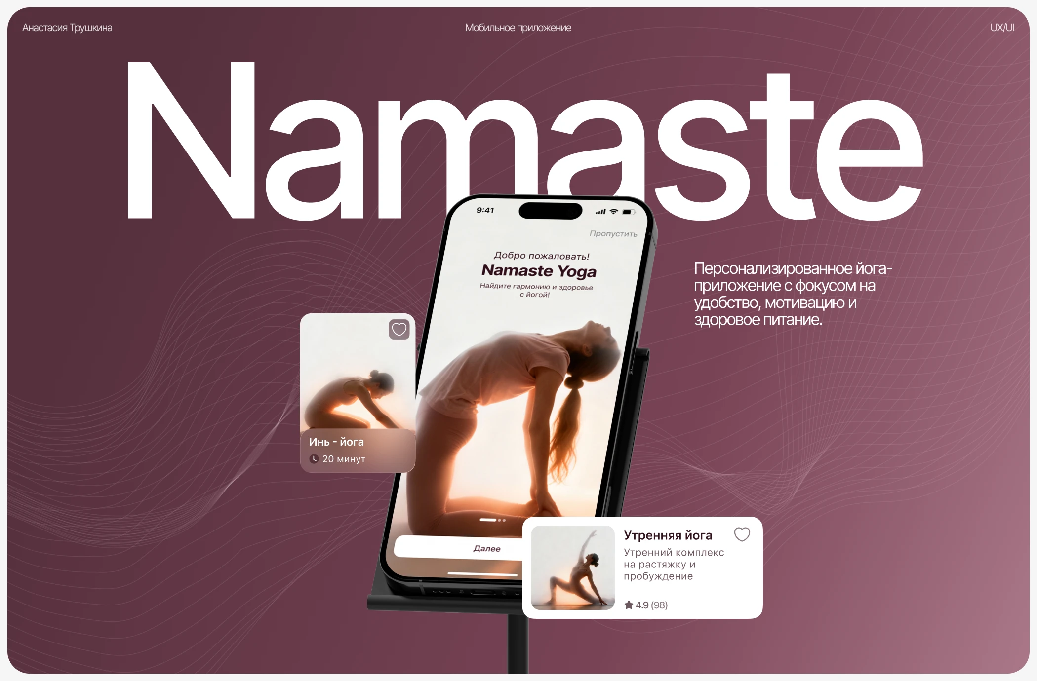 Namaste Yoga | Мобильное приложение — Изображение №1 — Интерфейсы на Dprofile