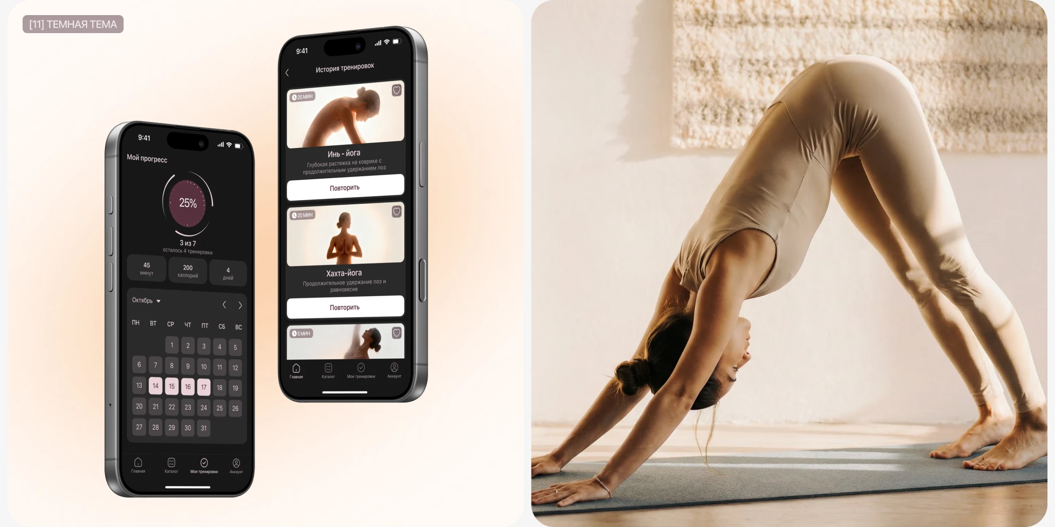 Namaste Yoga | Мобильное приложение — Изображение №12 — Интерфейсы на Dprofile