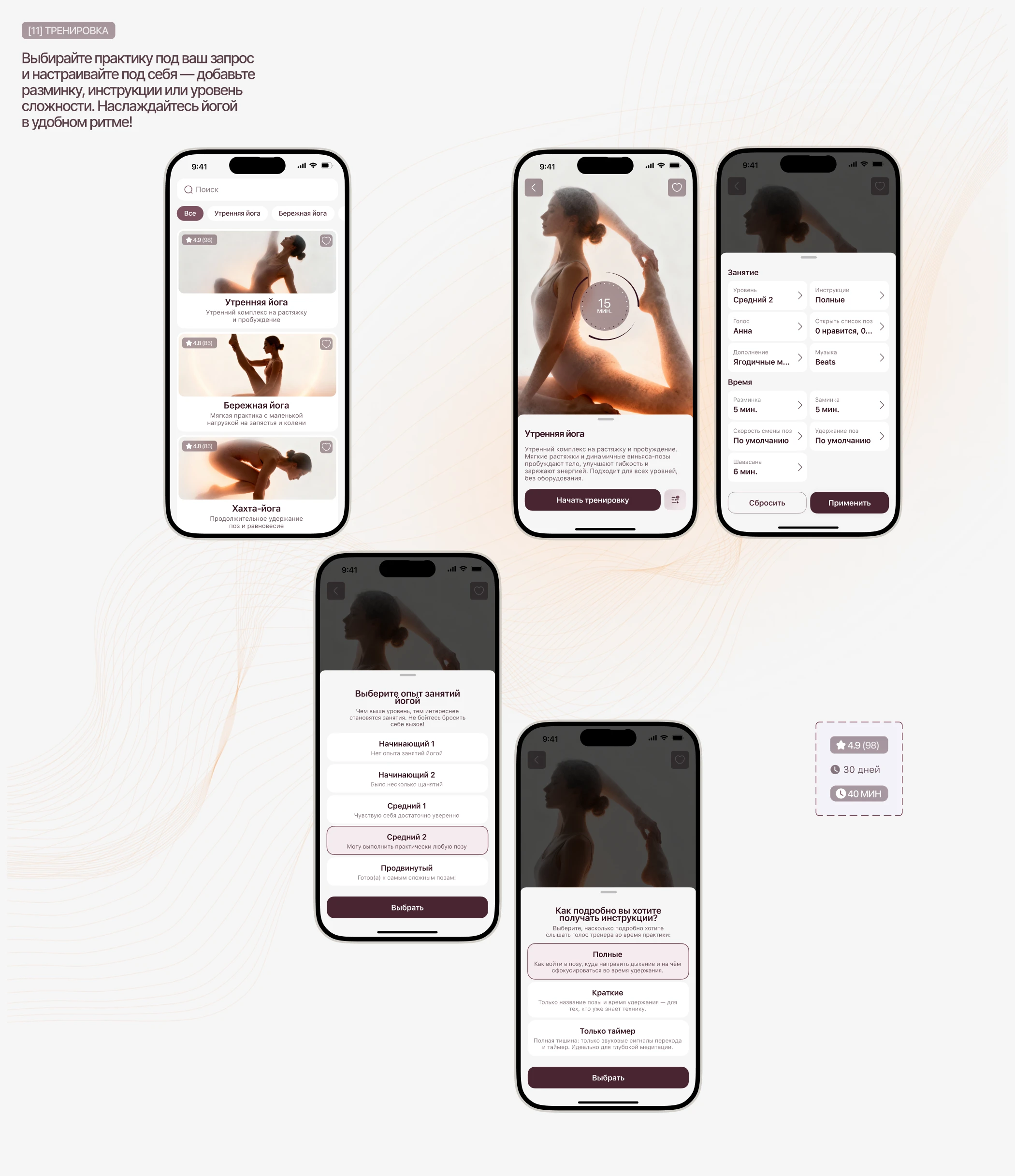 Namaste Yoga | Мобильное приложение — Изображение №13 — Интерфейсы на Dprofile
