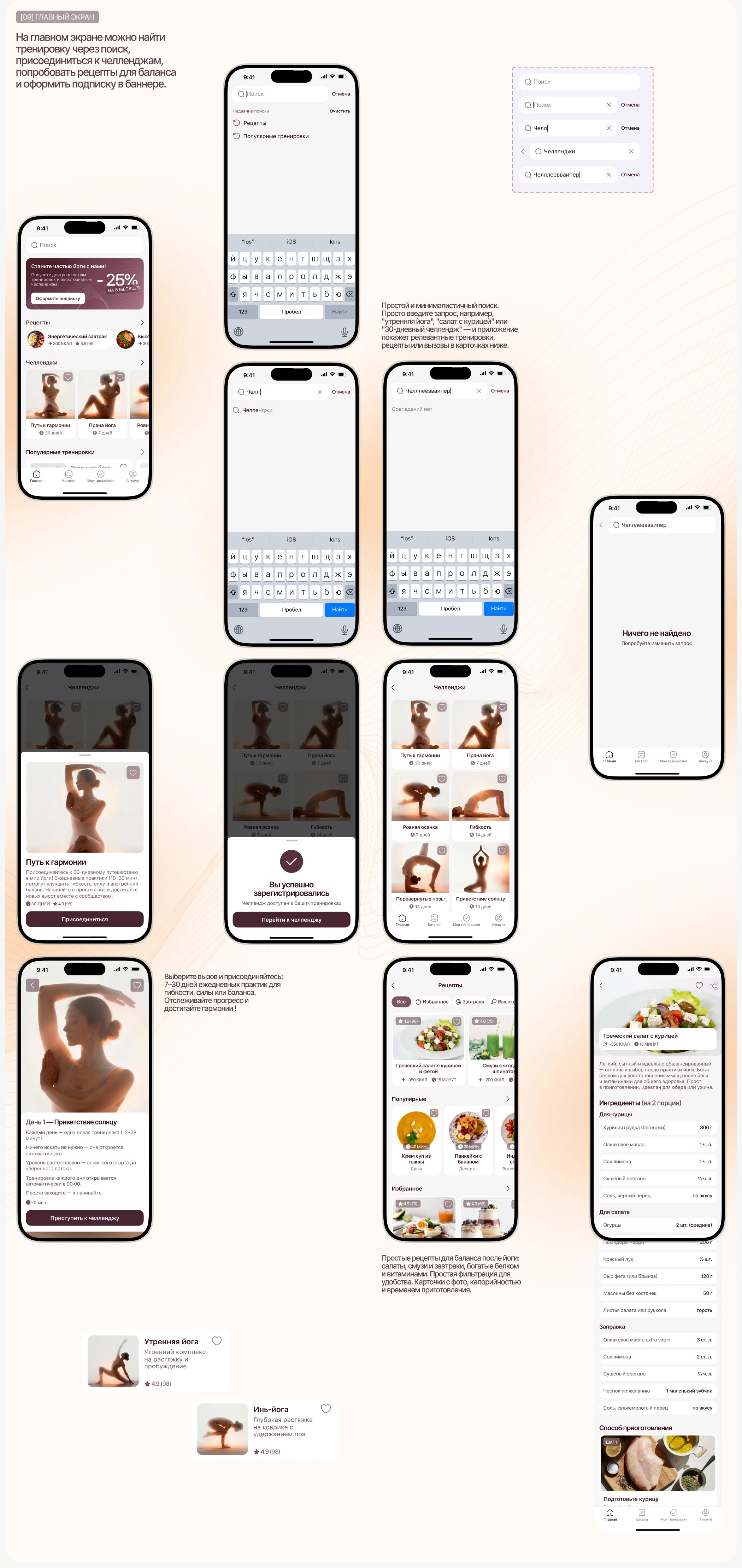 Namaste Yoga | Мобильное приложение — Изображение №10 — Интерфейсы на Dprofile