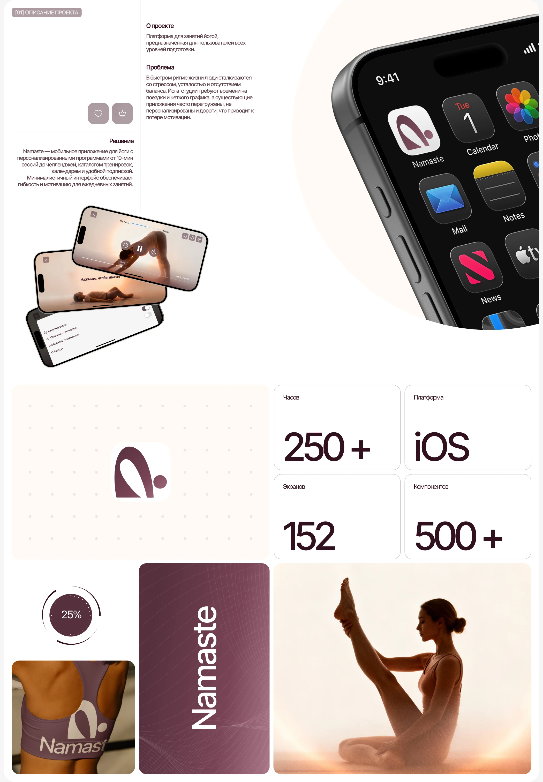 Namaste Yoga | Мобильное приложение — Изображение №2 — Интерфейсы на Dprofile