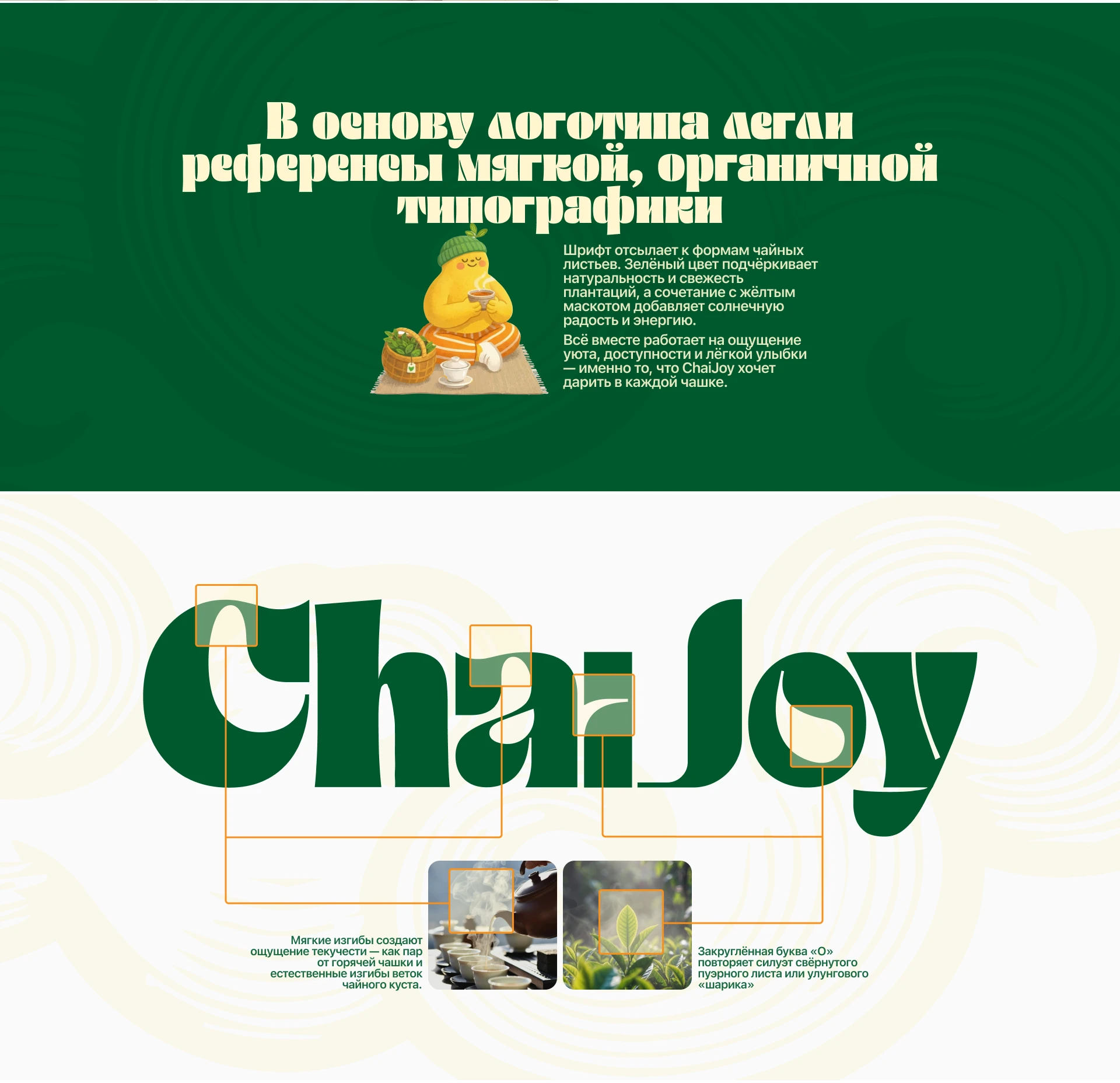 ChaiJoy | Чайное пространство — Изображение №4 — Брендинг на Dprofile