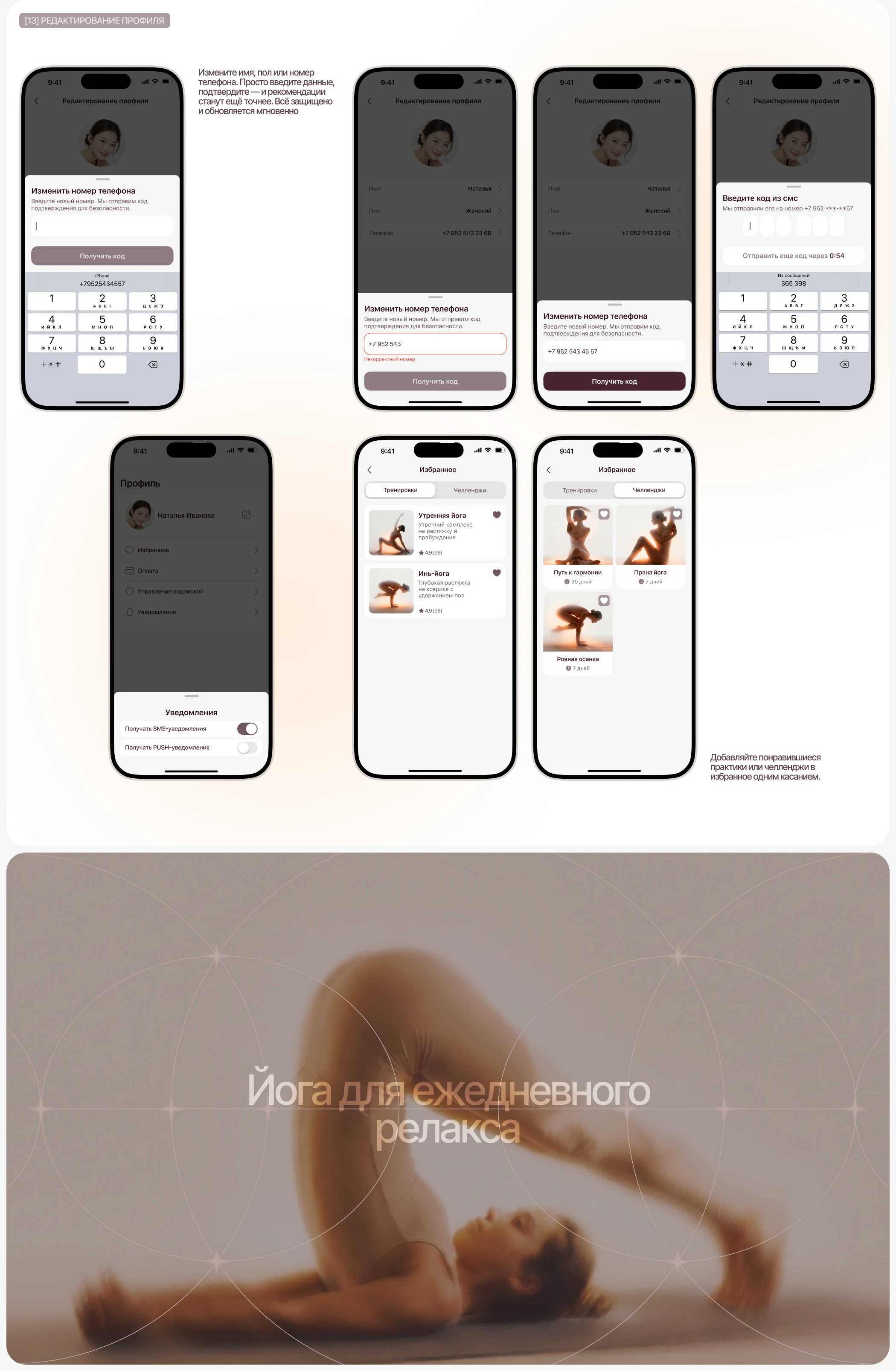 Namaste Yoga | Мобильное приложение — Изображение №15 — Интерфейсы на Dprofile