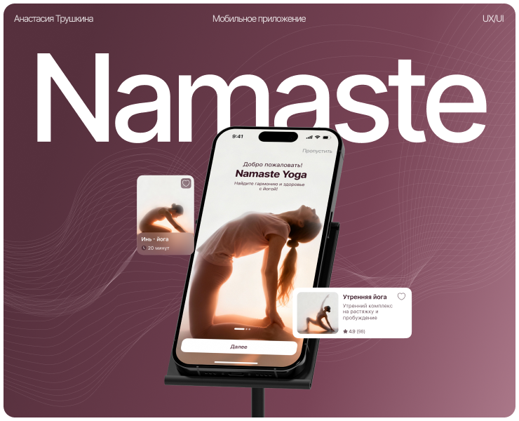 Namaste Yoga | Мобильное приложение на Dprofile