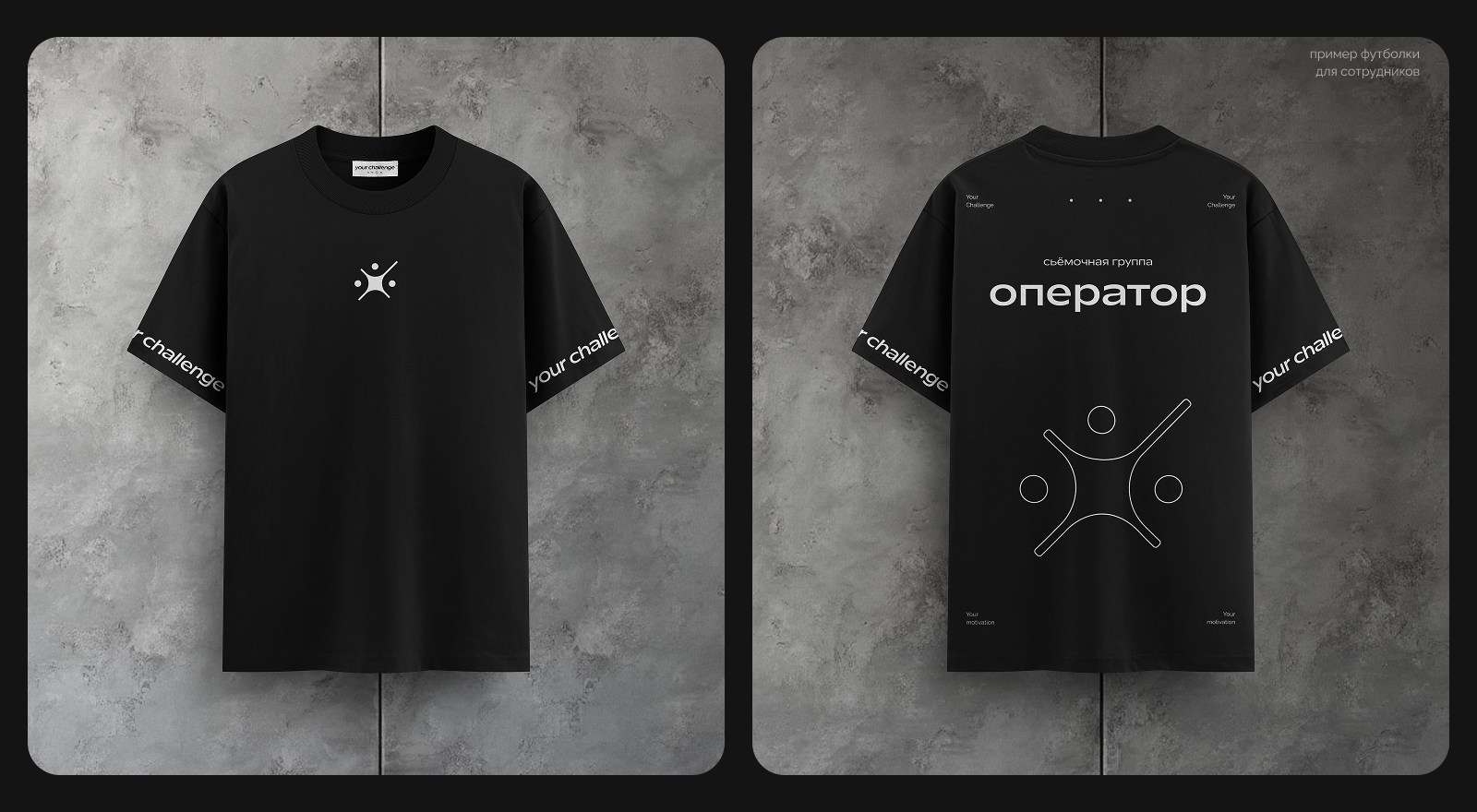 Your Challenge — разработка бренда для продукта — Изображение №12 — Брендинг, Маркетинг на Dprofile