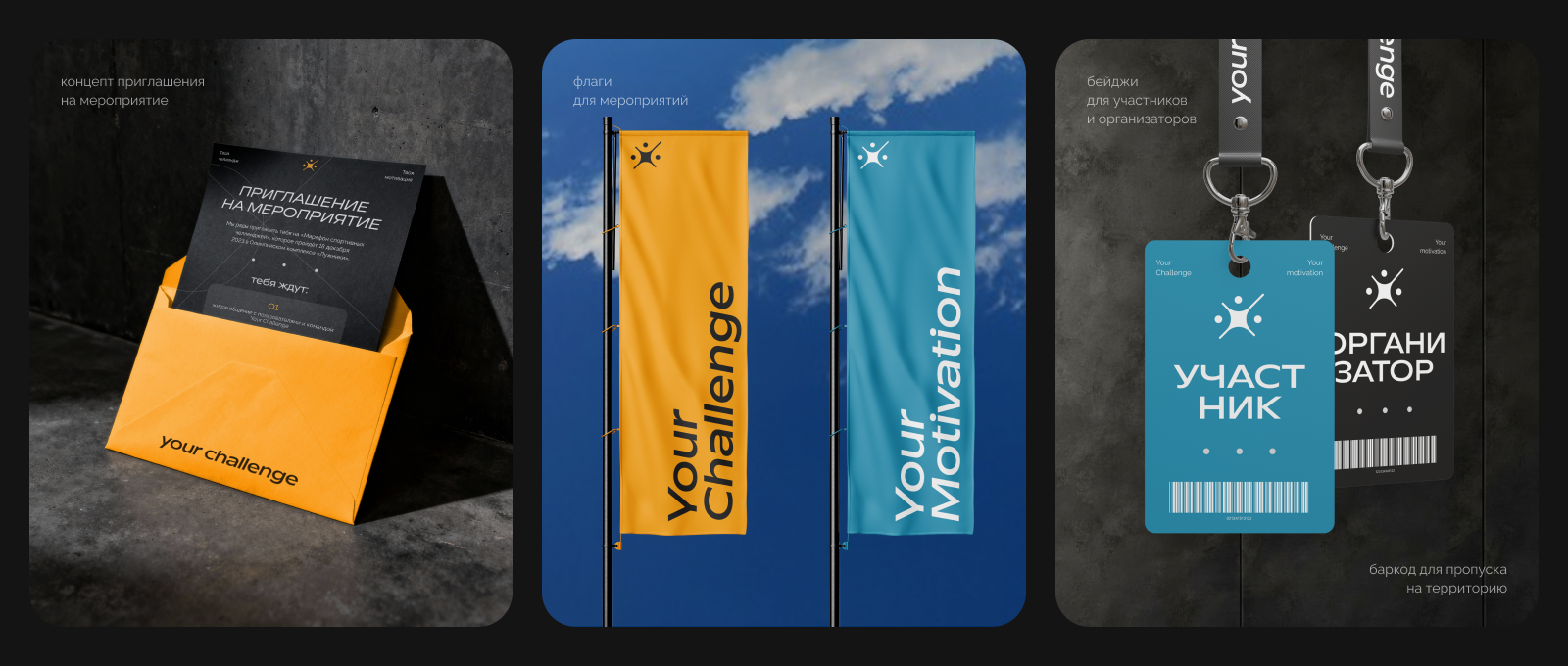 Your Challenge — разработка бренда для продукта — Изображение №14 — Брендинг, Маркетинг на Dprofile