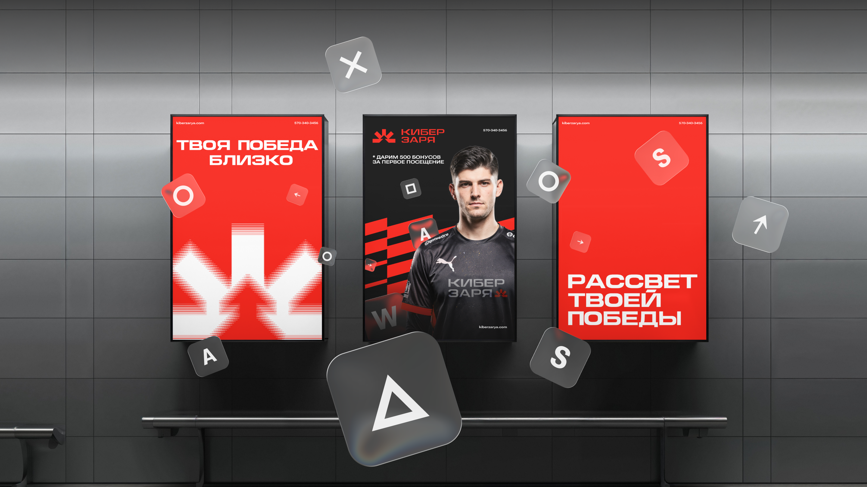 Кибер Заря — Изображение №16 — Брендинг, Графика на Dprofile