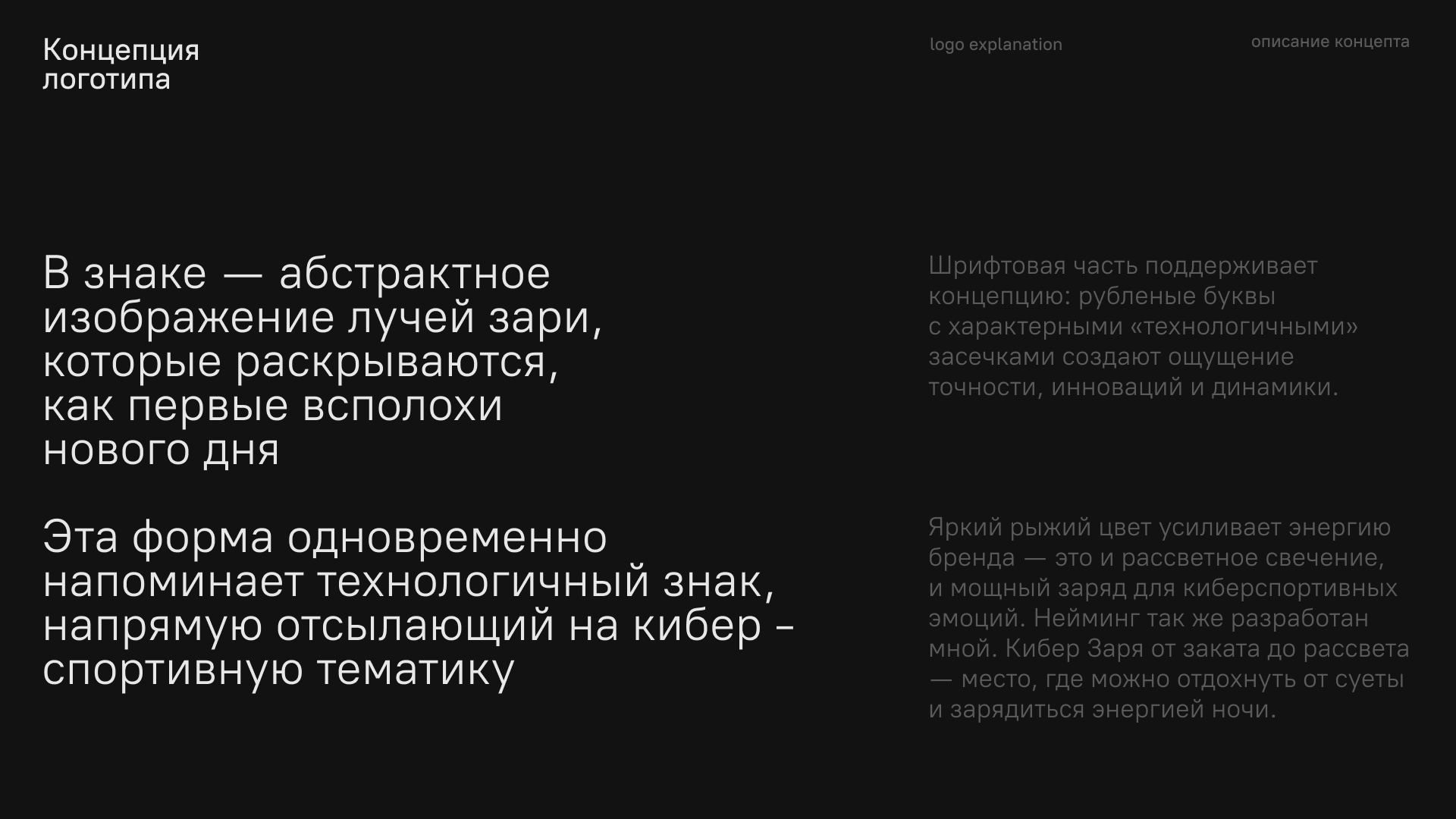 Кибер Заря — Изображение №1 — Брендинг, Графика на Dprofile