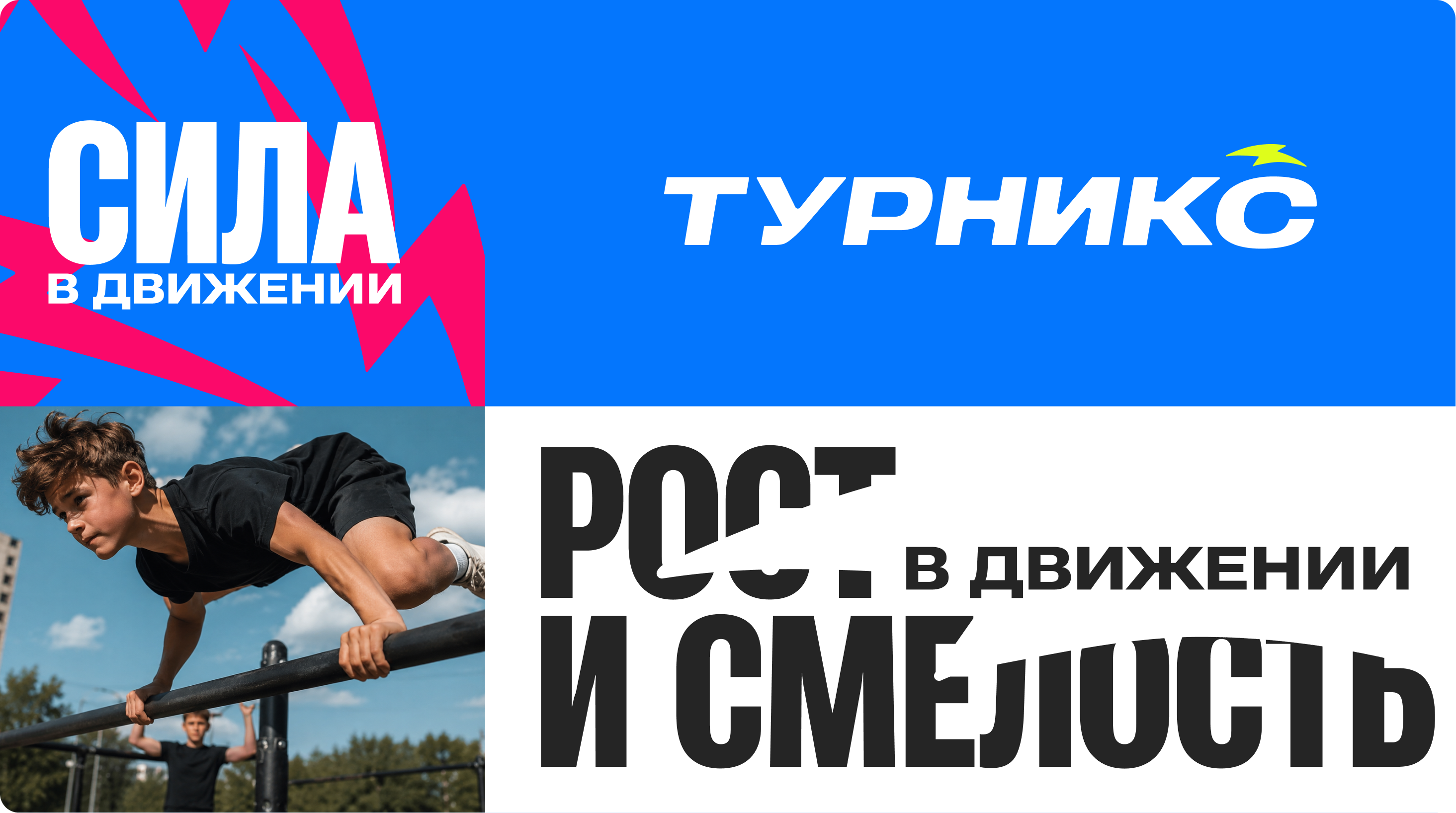 Турникс | Сеть спортивных центров — Изображение №9 — Брендинг, Иллюстрация на Dprofile