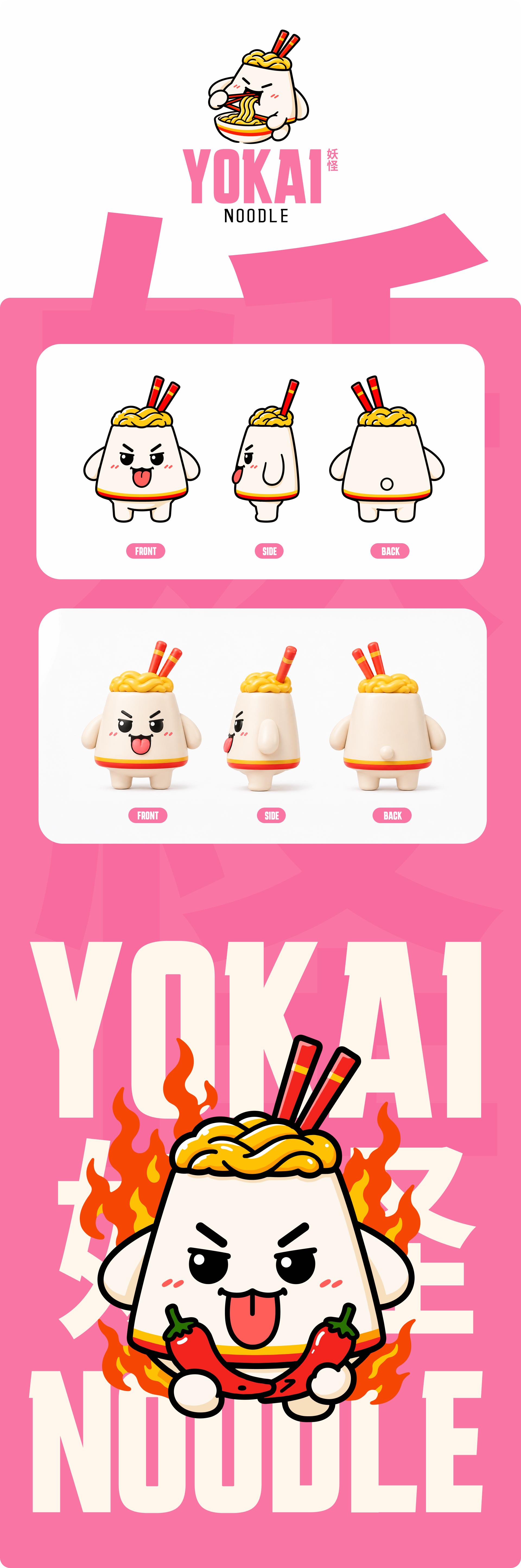 YOKAI NOODLE 妖 怪 — Изображение №1 — Брендинг, Иллюстрация на Dprofile